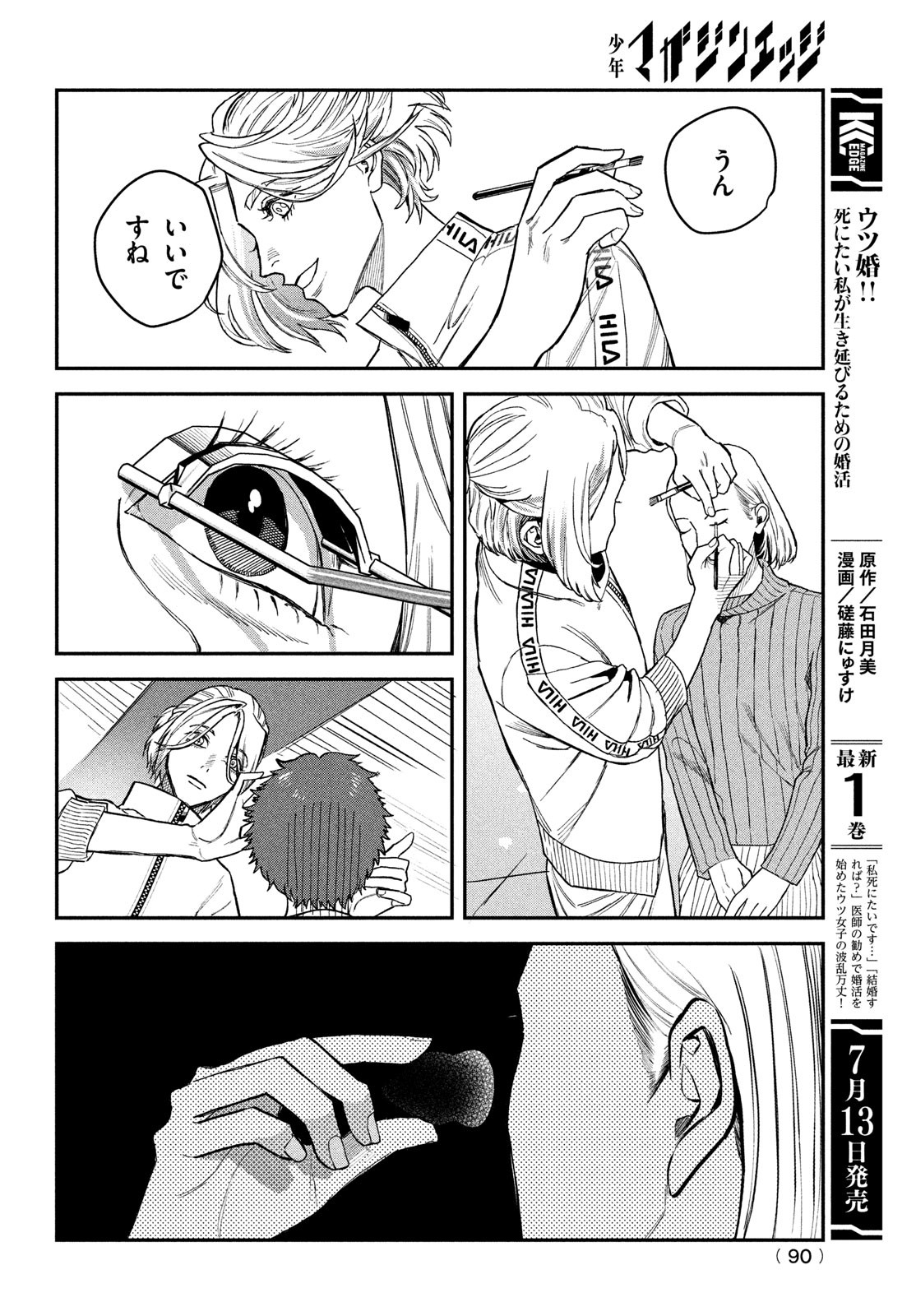 ブレス - 第13話 - Page 6