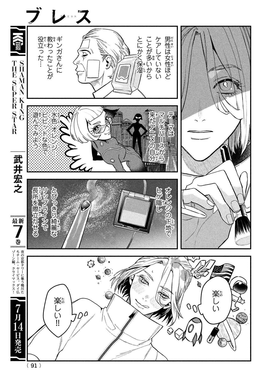 ブレス - 第13話 - Page 7