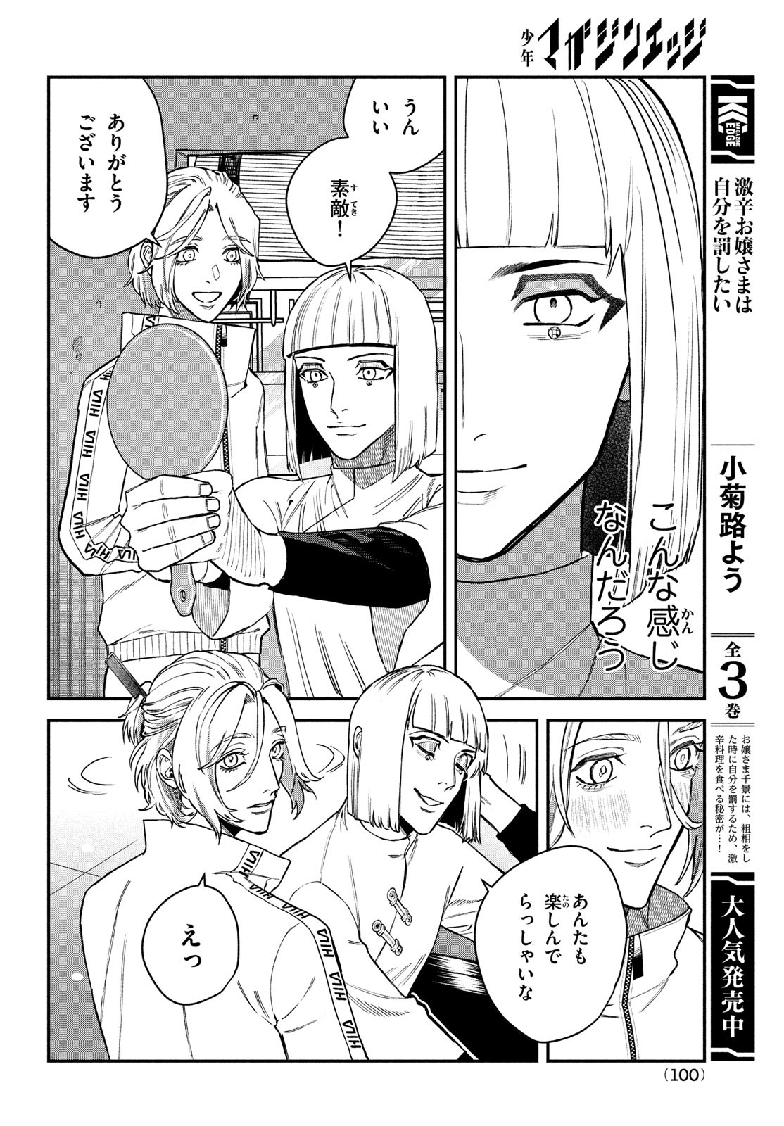 ブレス - 第13話 - Page 16