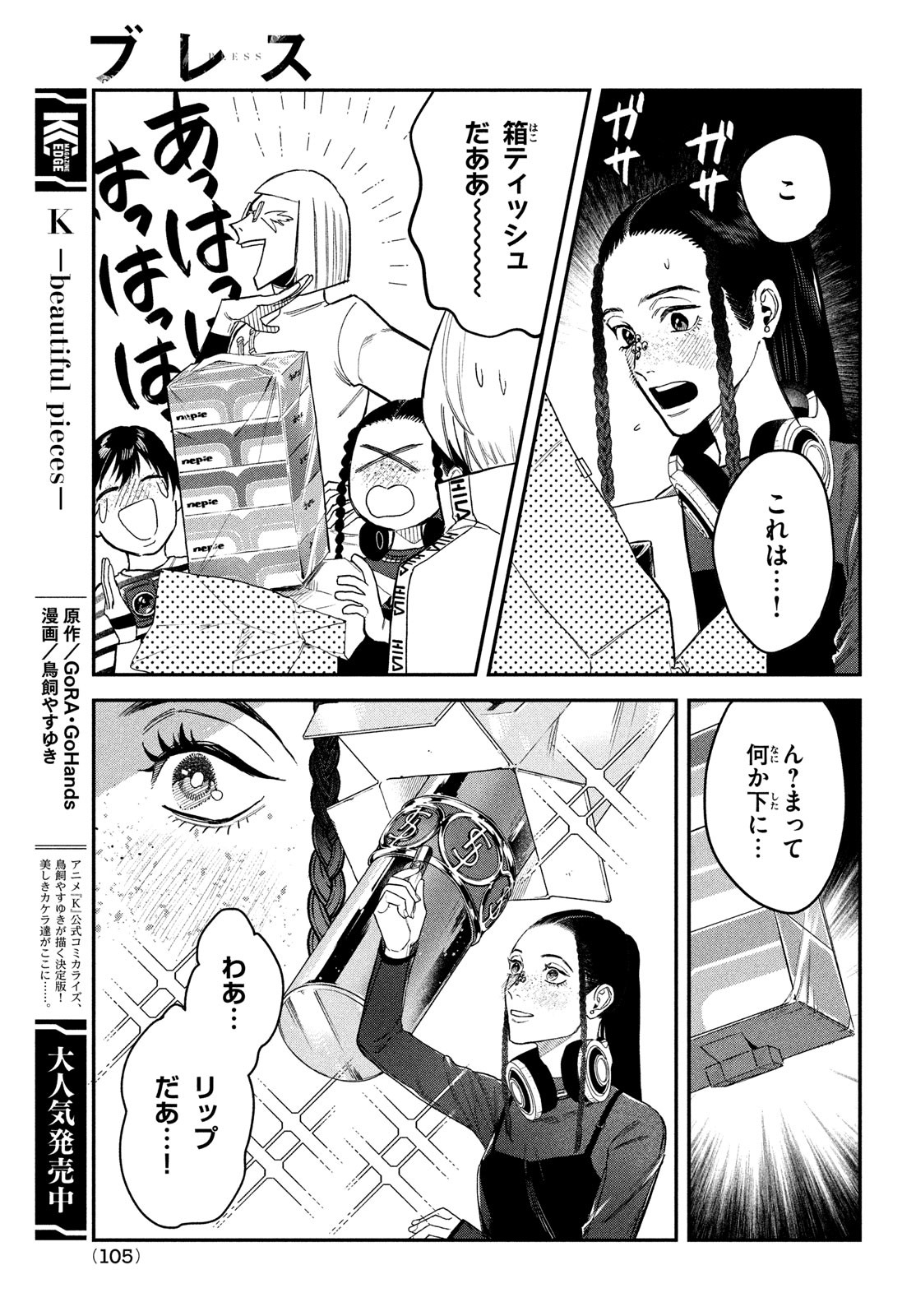 ブレス - 第13話 - Page 21