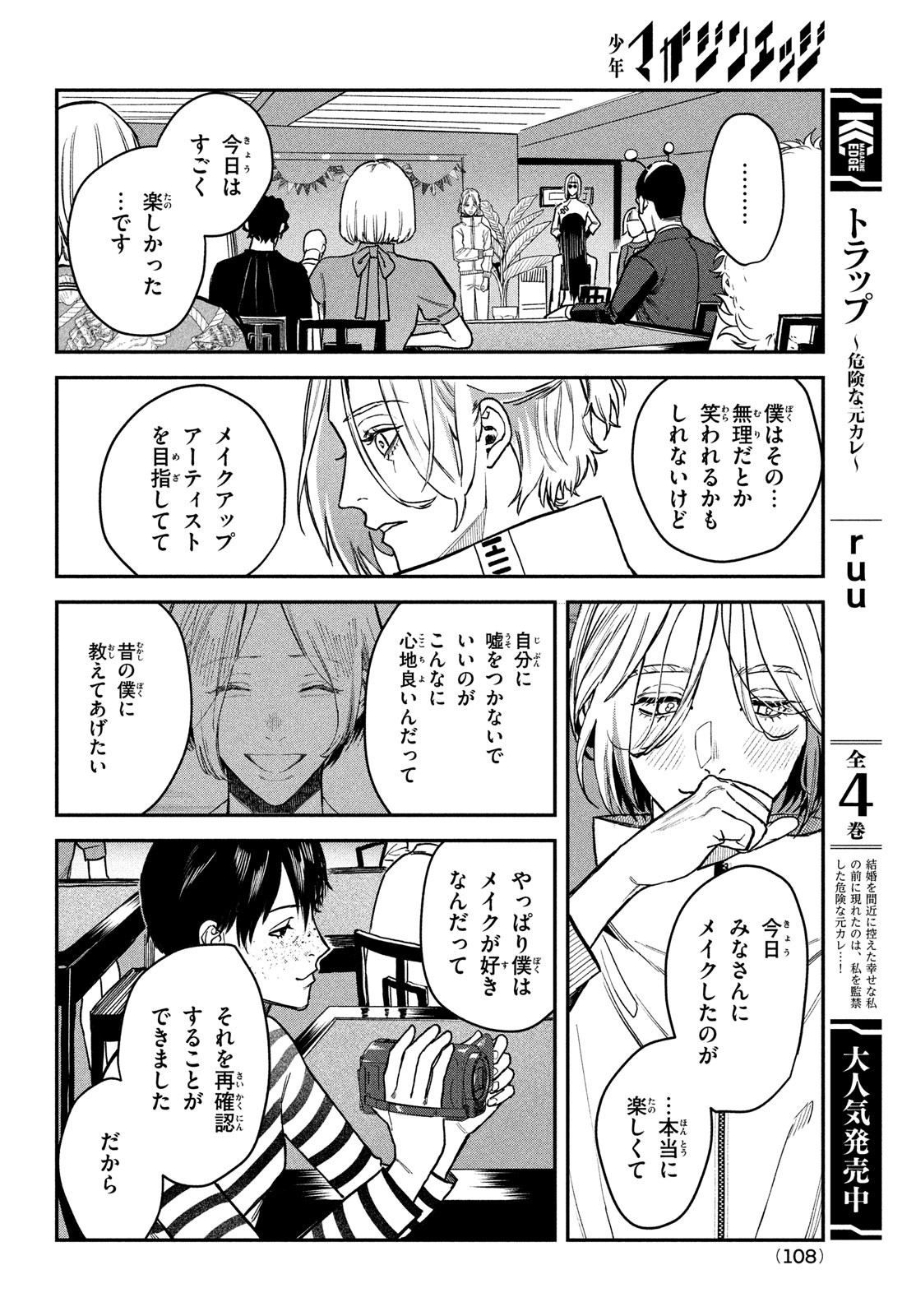 ブレス - 第13話 - Page 24