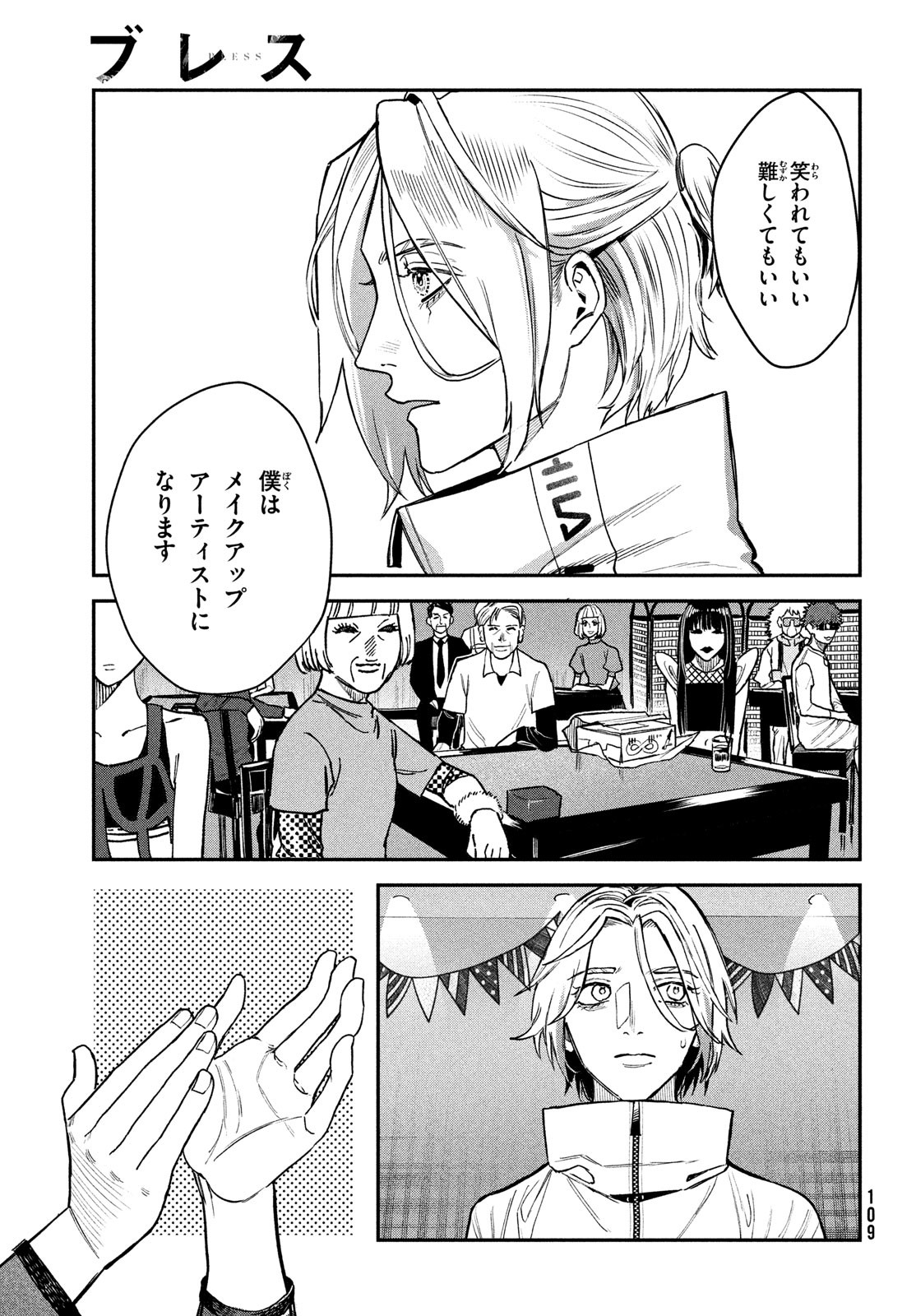 ブレス - 第13話 - Page 25