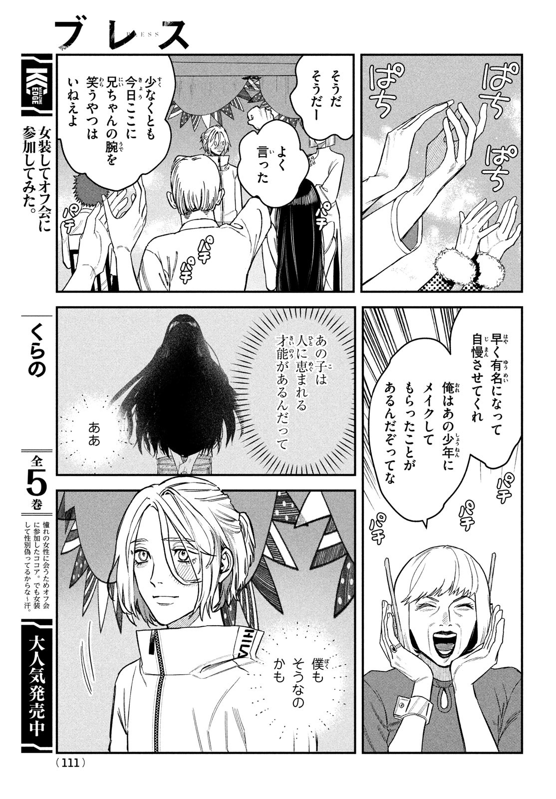 ブレス - 第13話 - Page 27