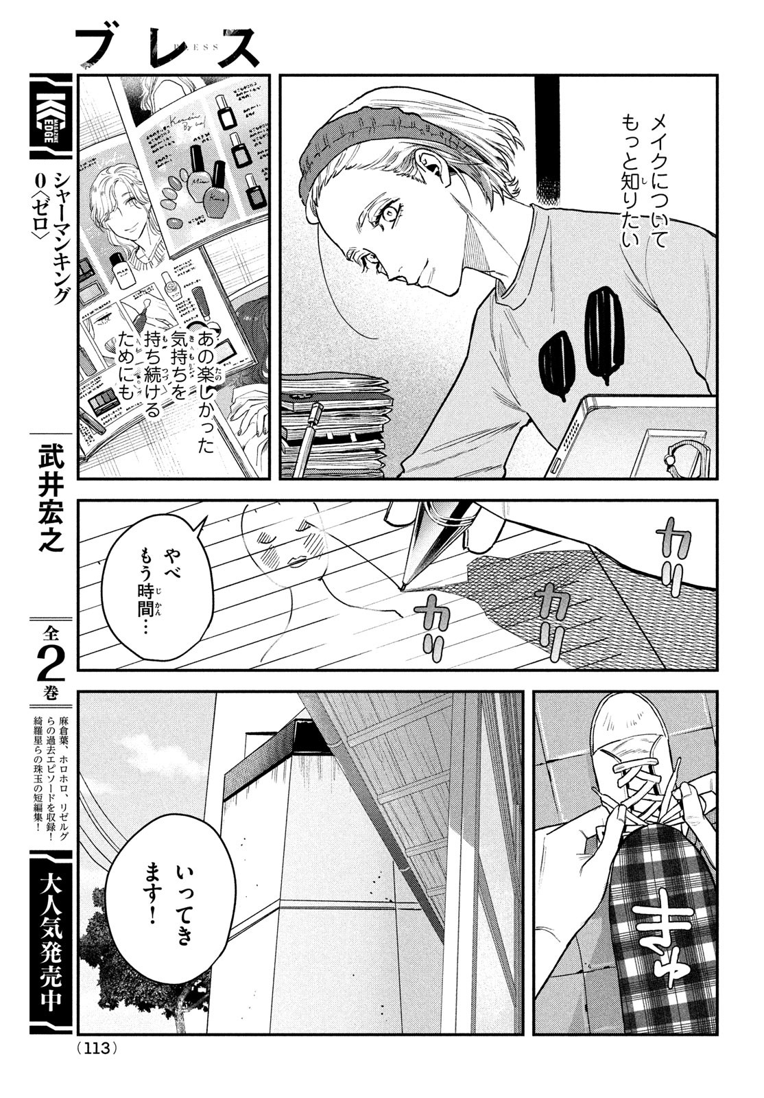 ブレス - 第13話 - Page 29