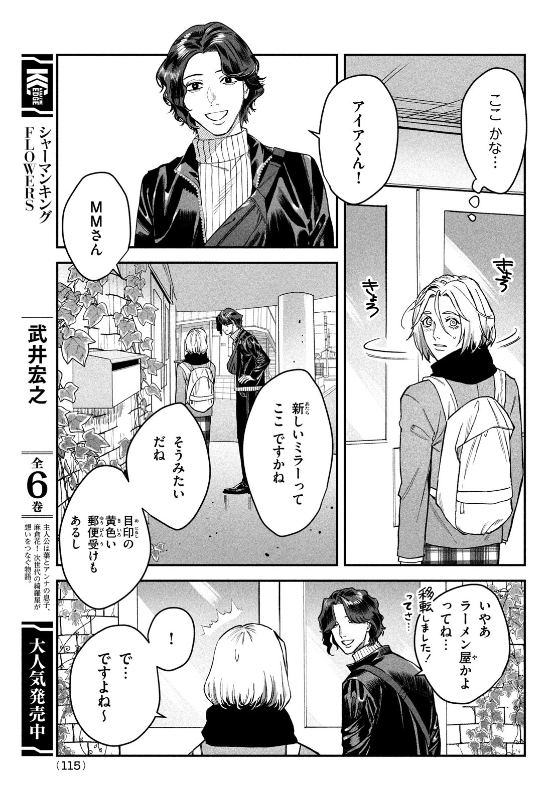 ブレス - 第13話 - Page 31