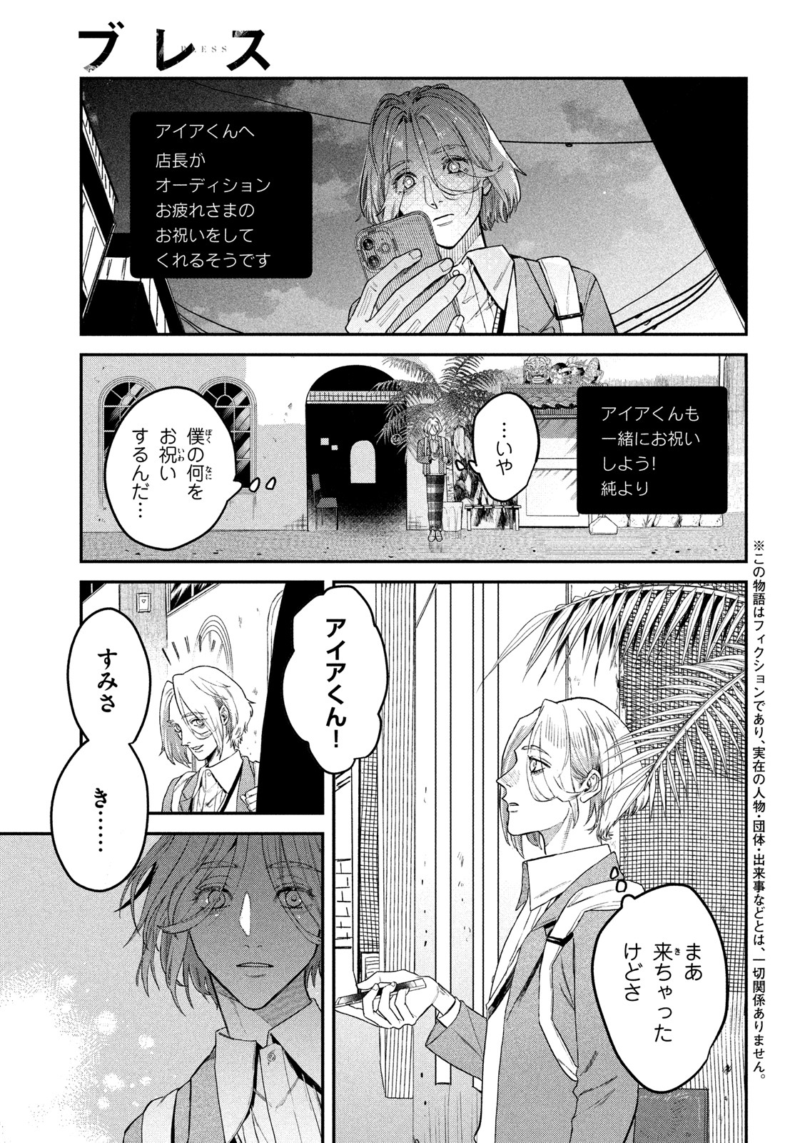 ブレス - 第12話 - Page 3