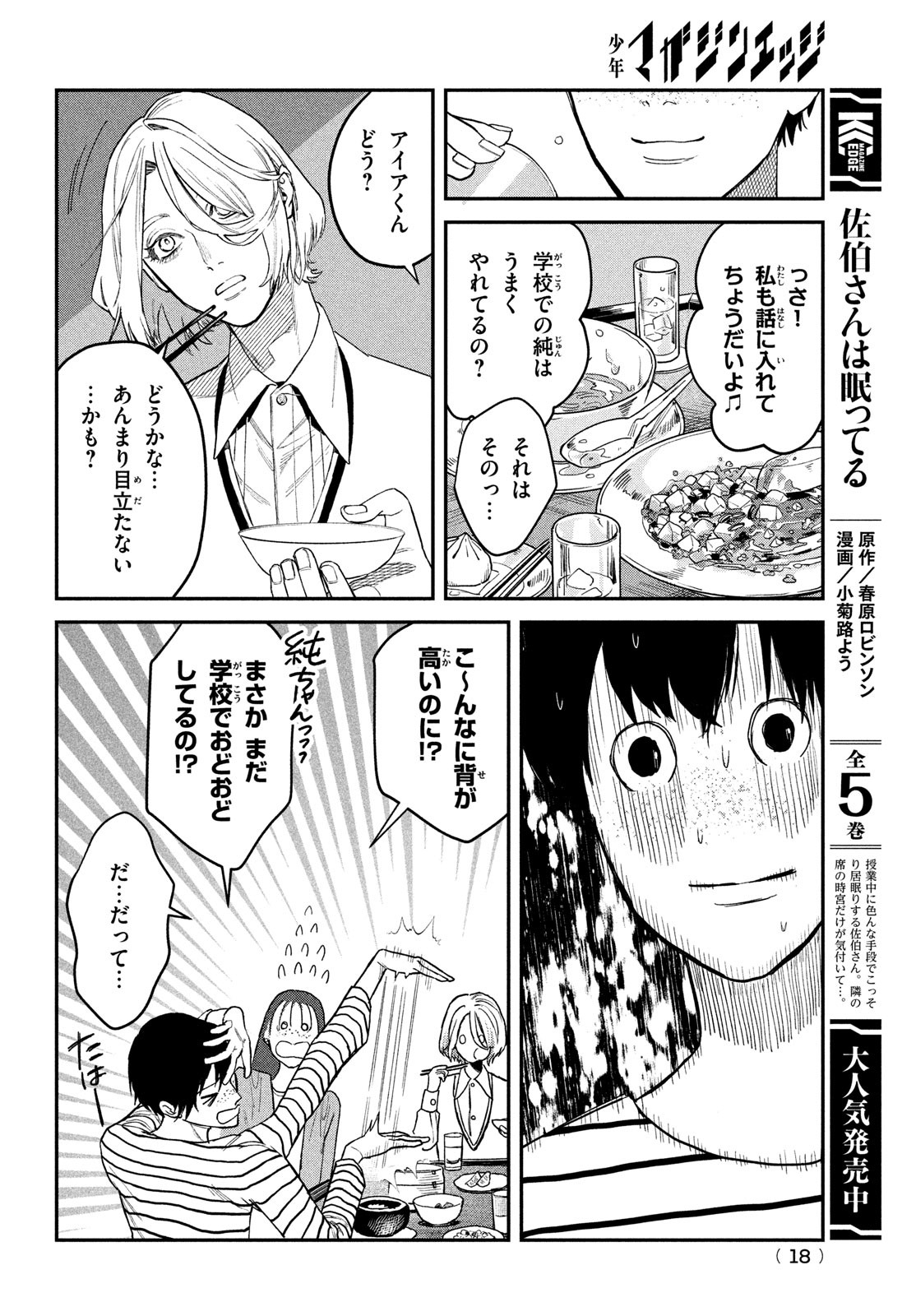 ブレス - 第12話 - Page 16