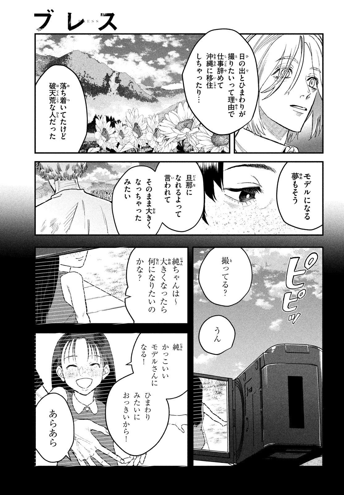 ブレス - 第12話 - Page 21