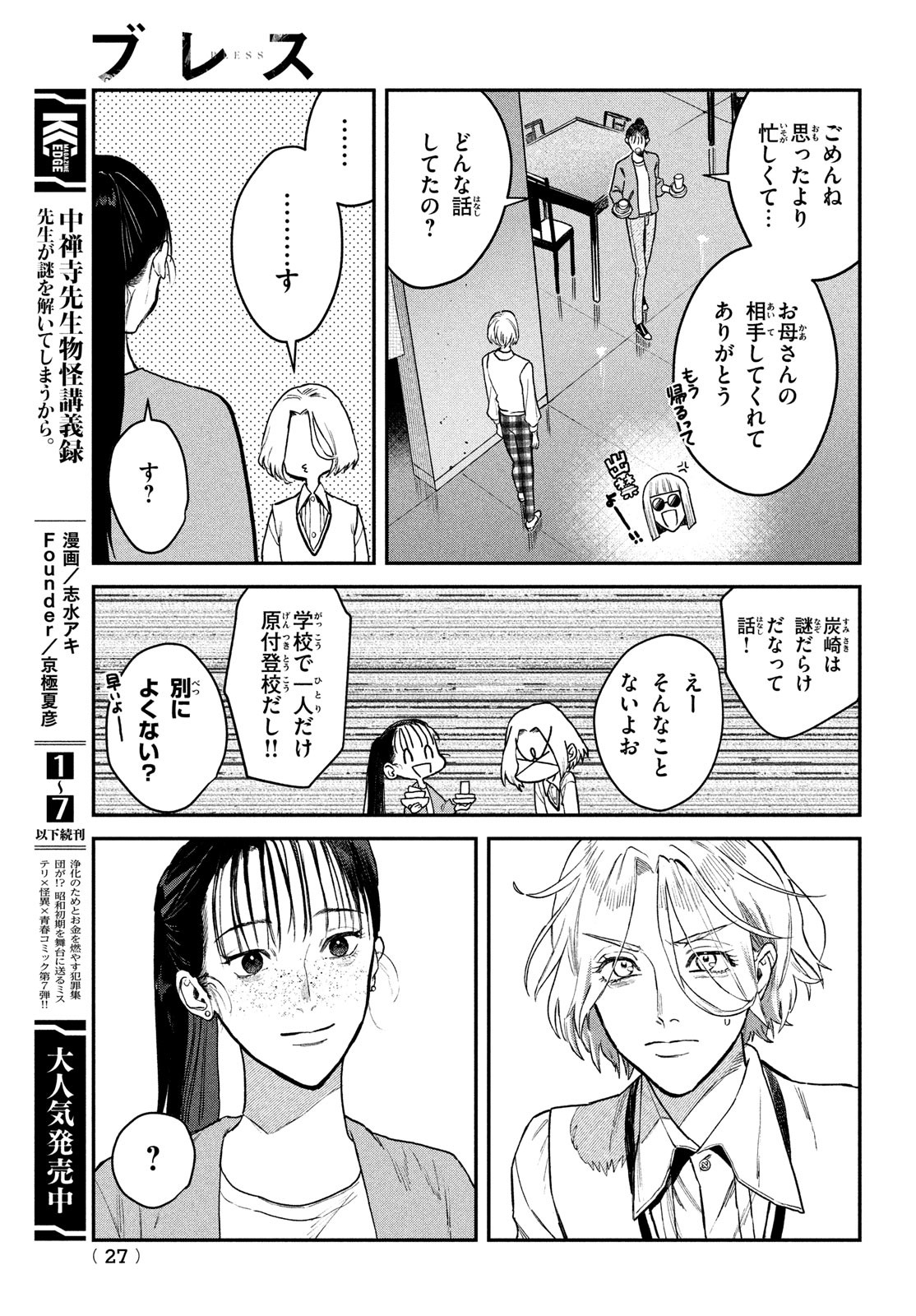 ブレス - 第12話 - Page 25