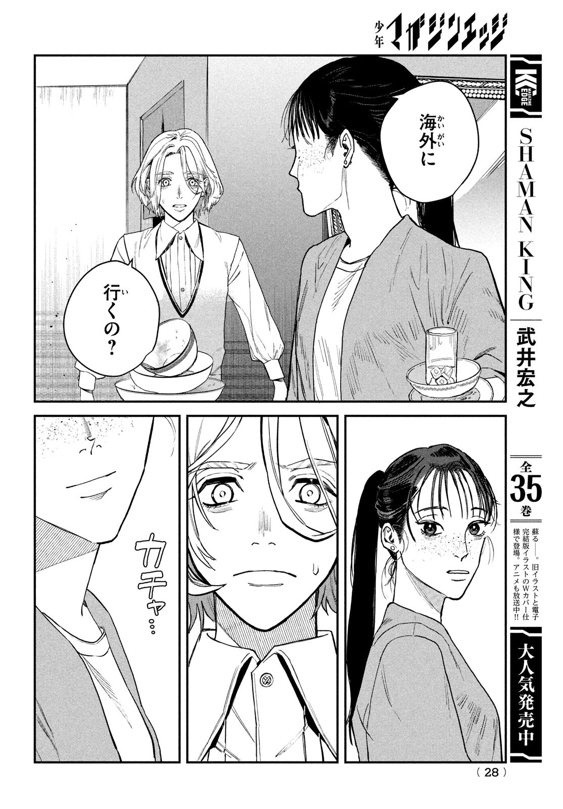 ブレス - 第12話 - Page 26