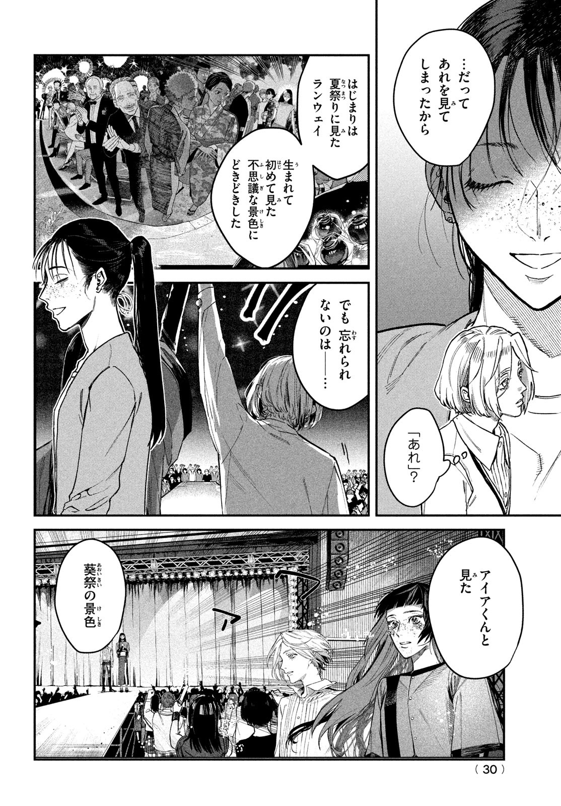 ブレス - 第12話 - Page 28