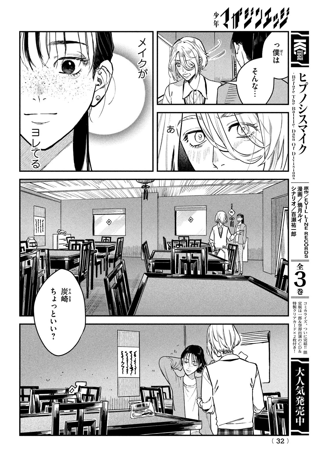 ブレス - 第12話 - Page 30