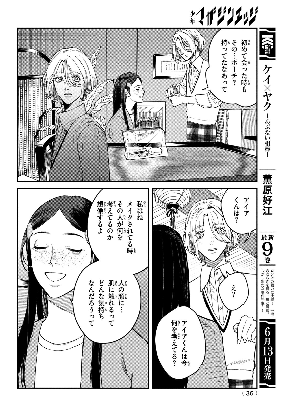 ブレス - 第12話 - Page 34