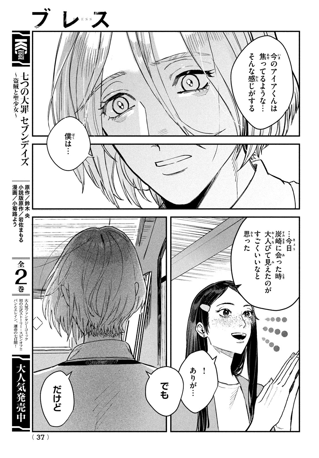 ブレス - 第12話 - Page 35