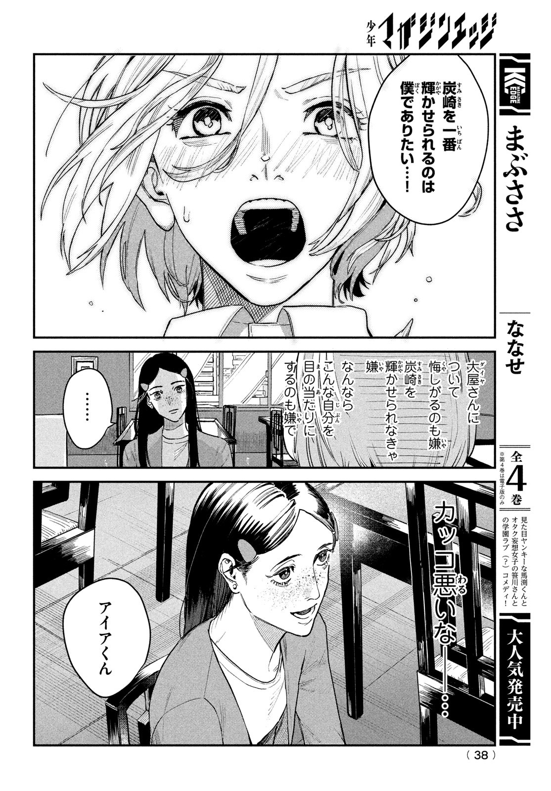 ブレス - 第12話 - Page 36