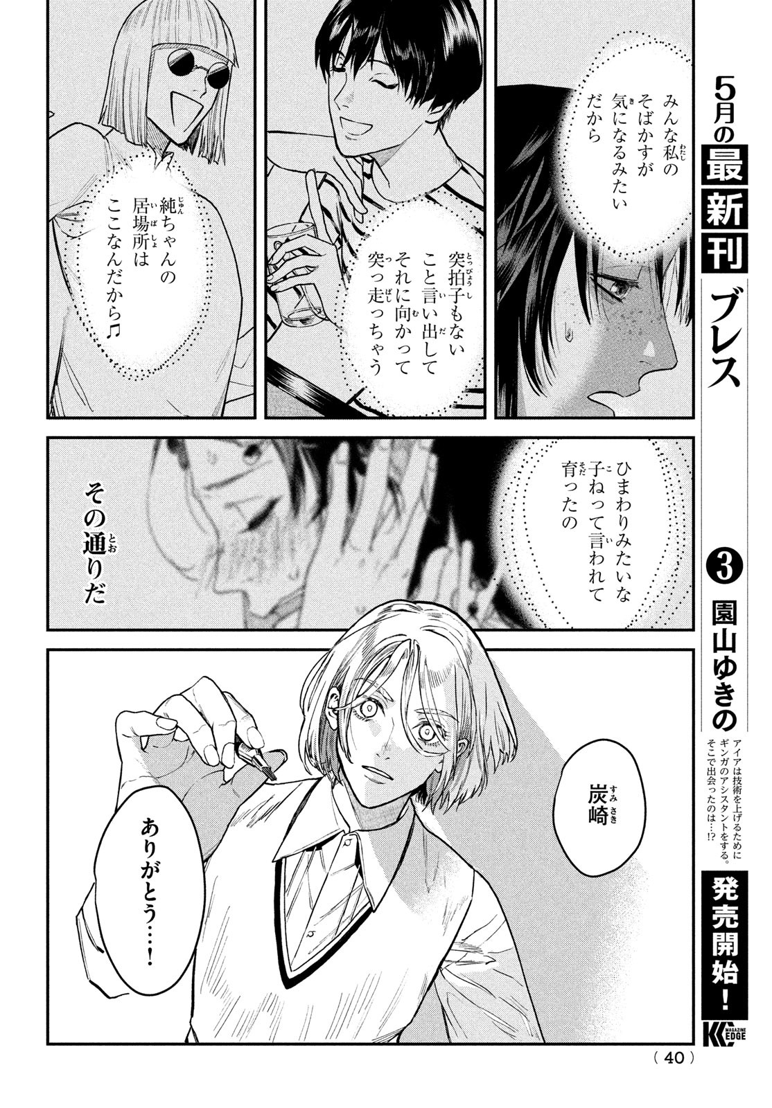 ブレス - 第12話 - Page 38