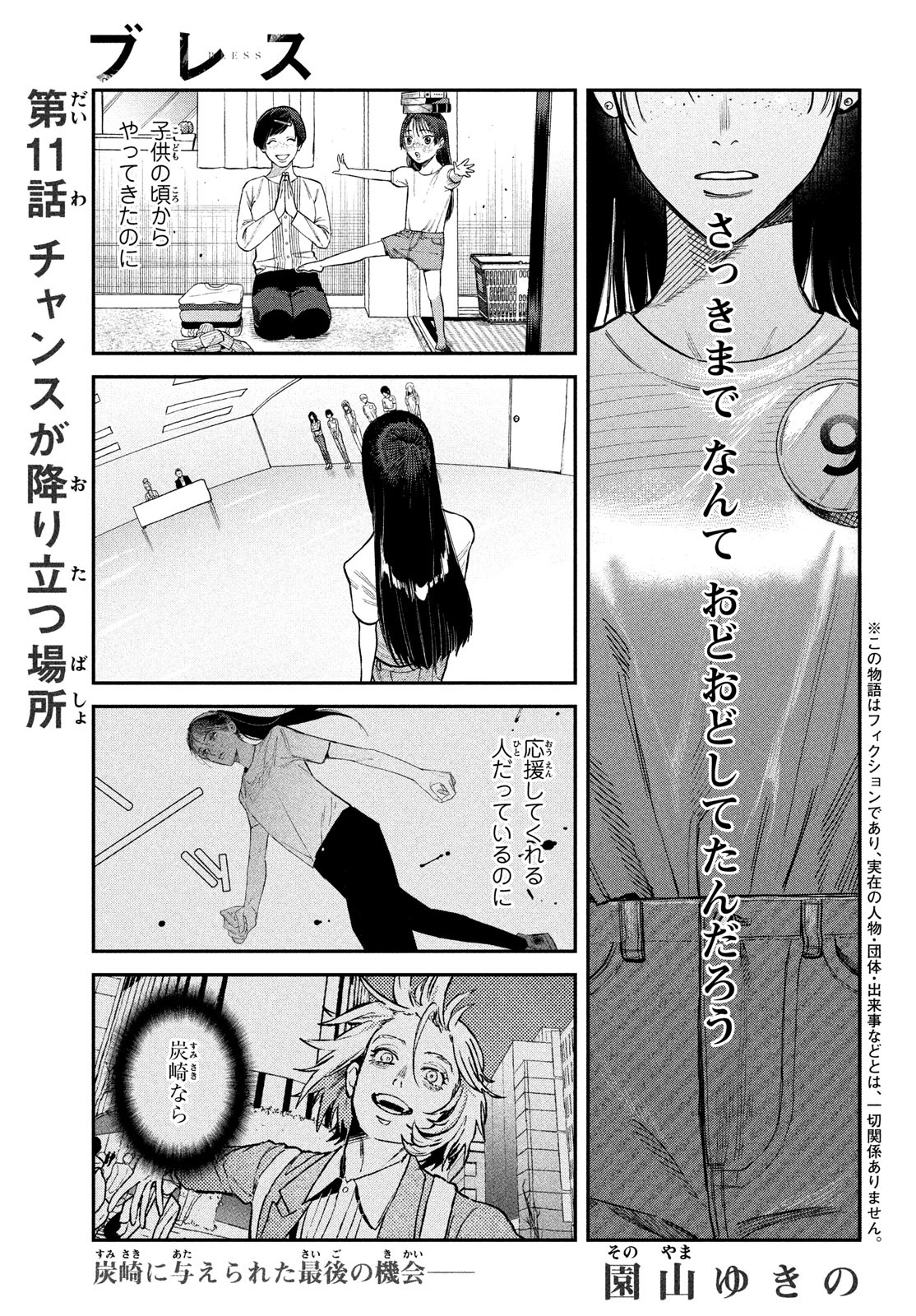 ブレス - 第11話 - Page 1