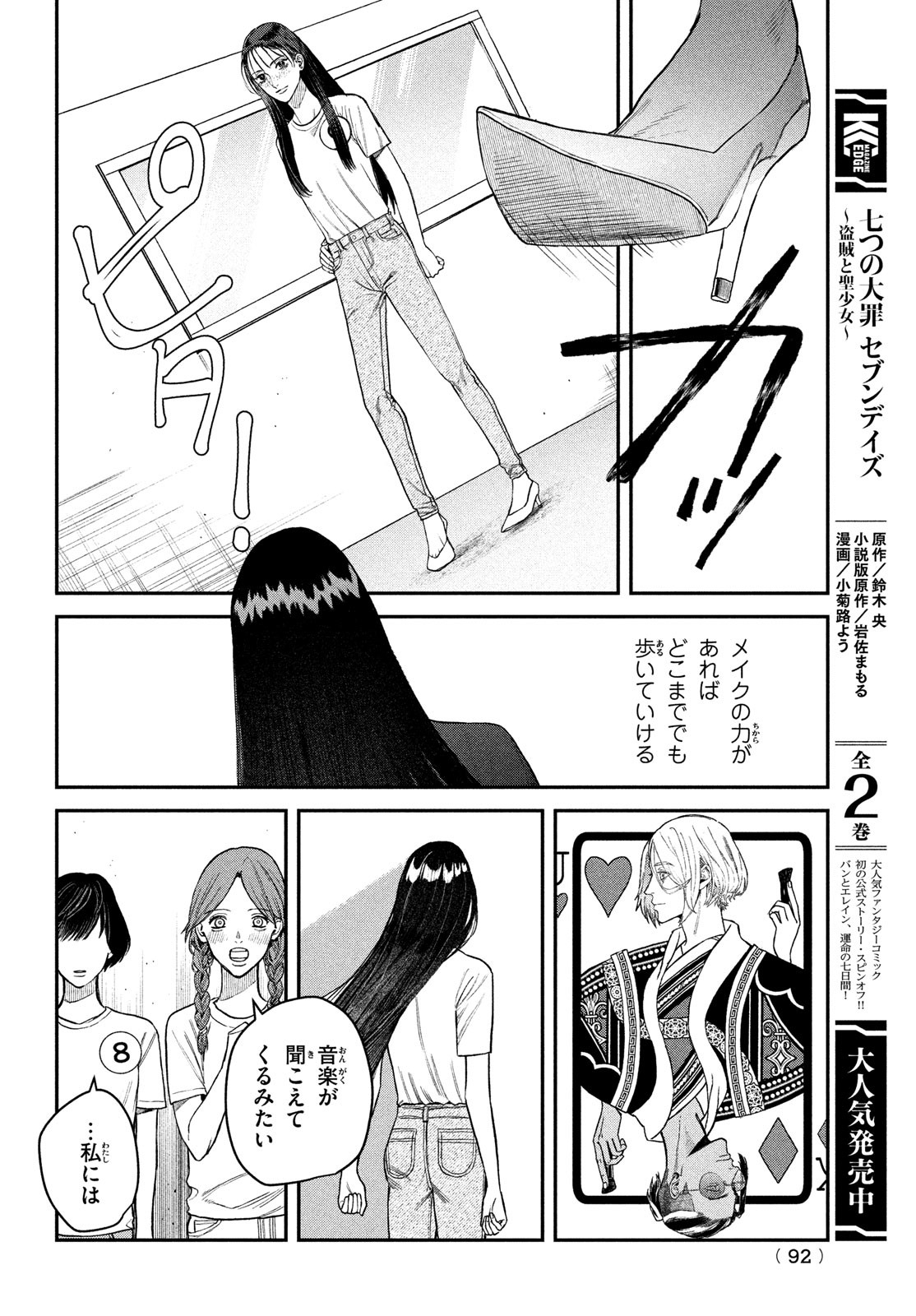 ブレス - 第11話 - Page 4