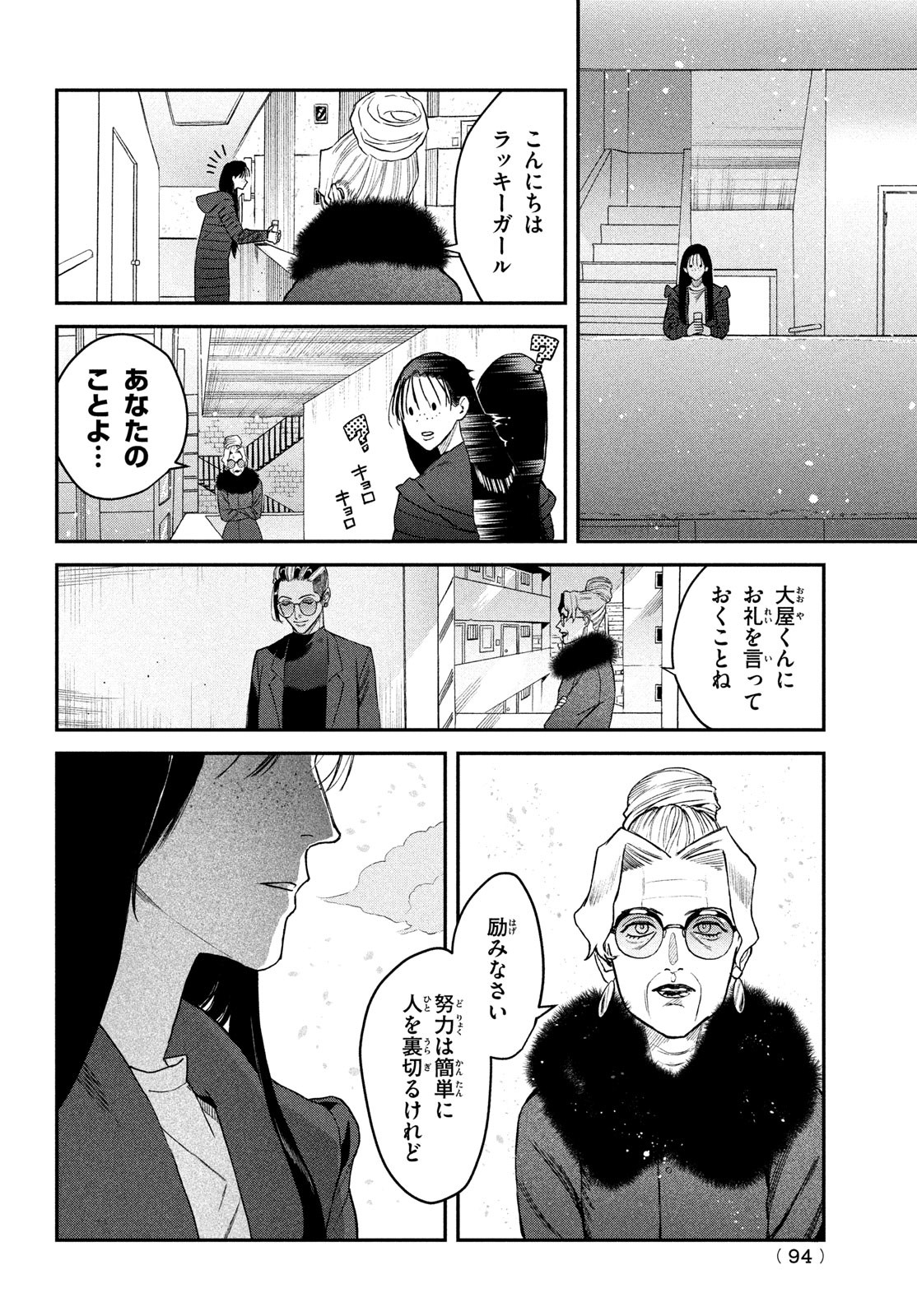 ブレス - 第11話 - Page 6