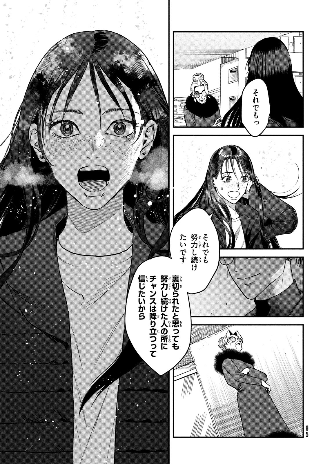 ブレス - 第11話 - Page 7