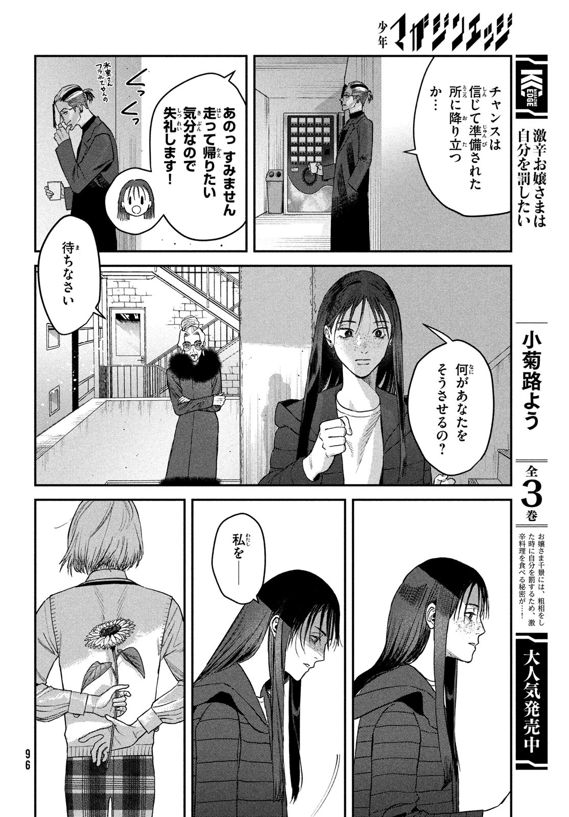 ブレス - 第11話 - Page 8