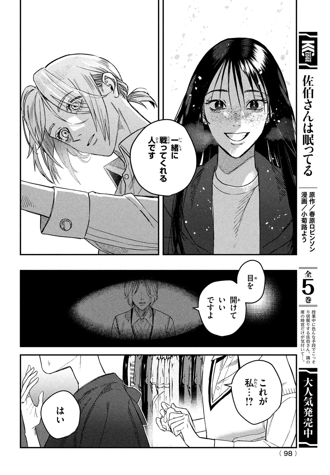 ブレス - 第11話 - Page 10