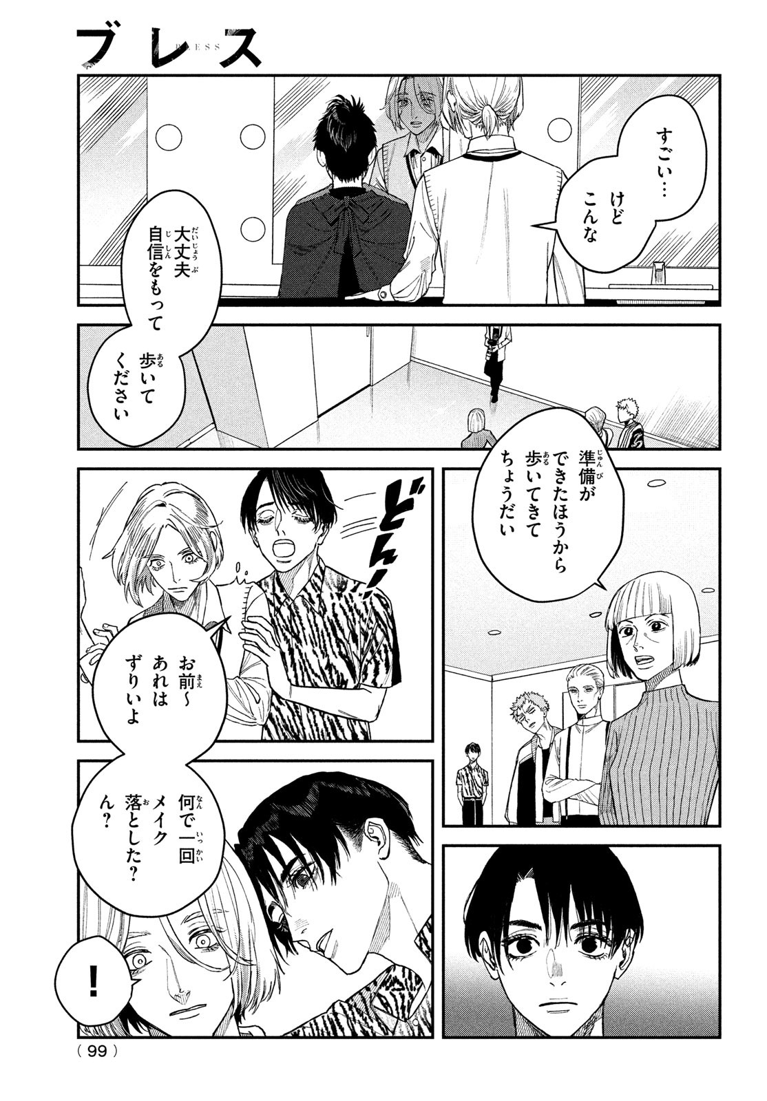 ブレス - 第11話 - Page 11