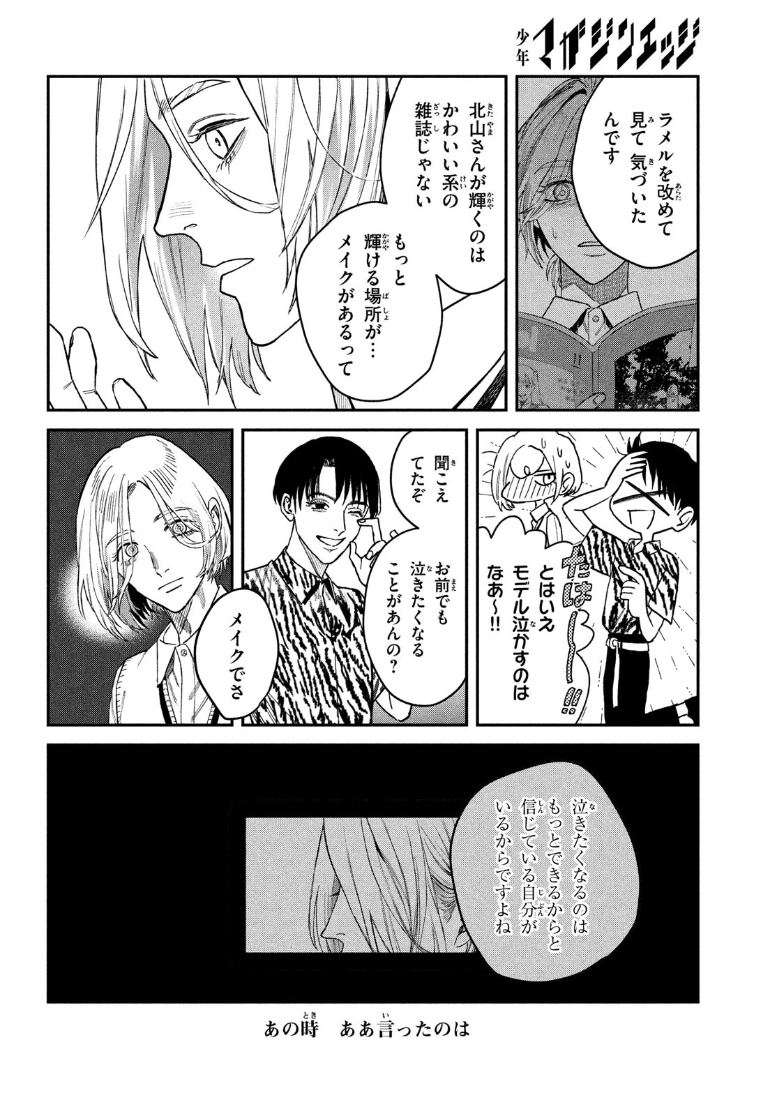 ブレス - 第11話 - Page 12