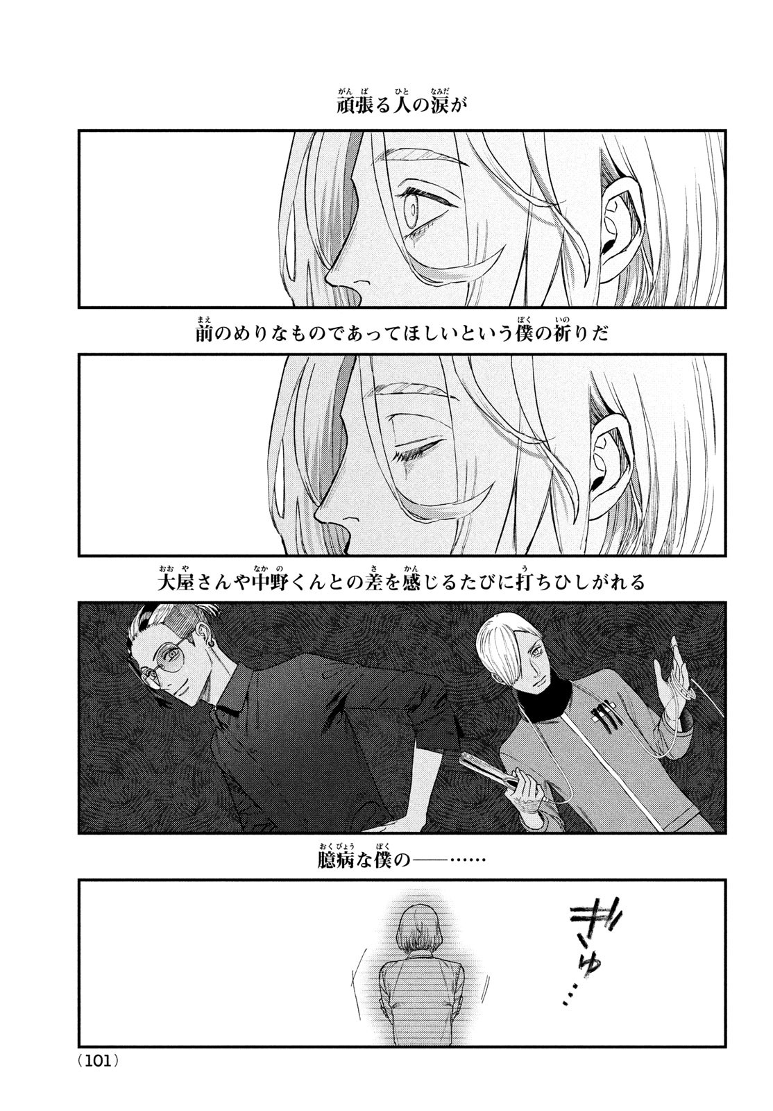 ブレス - 第11話 - Page 13