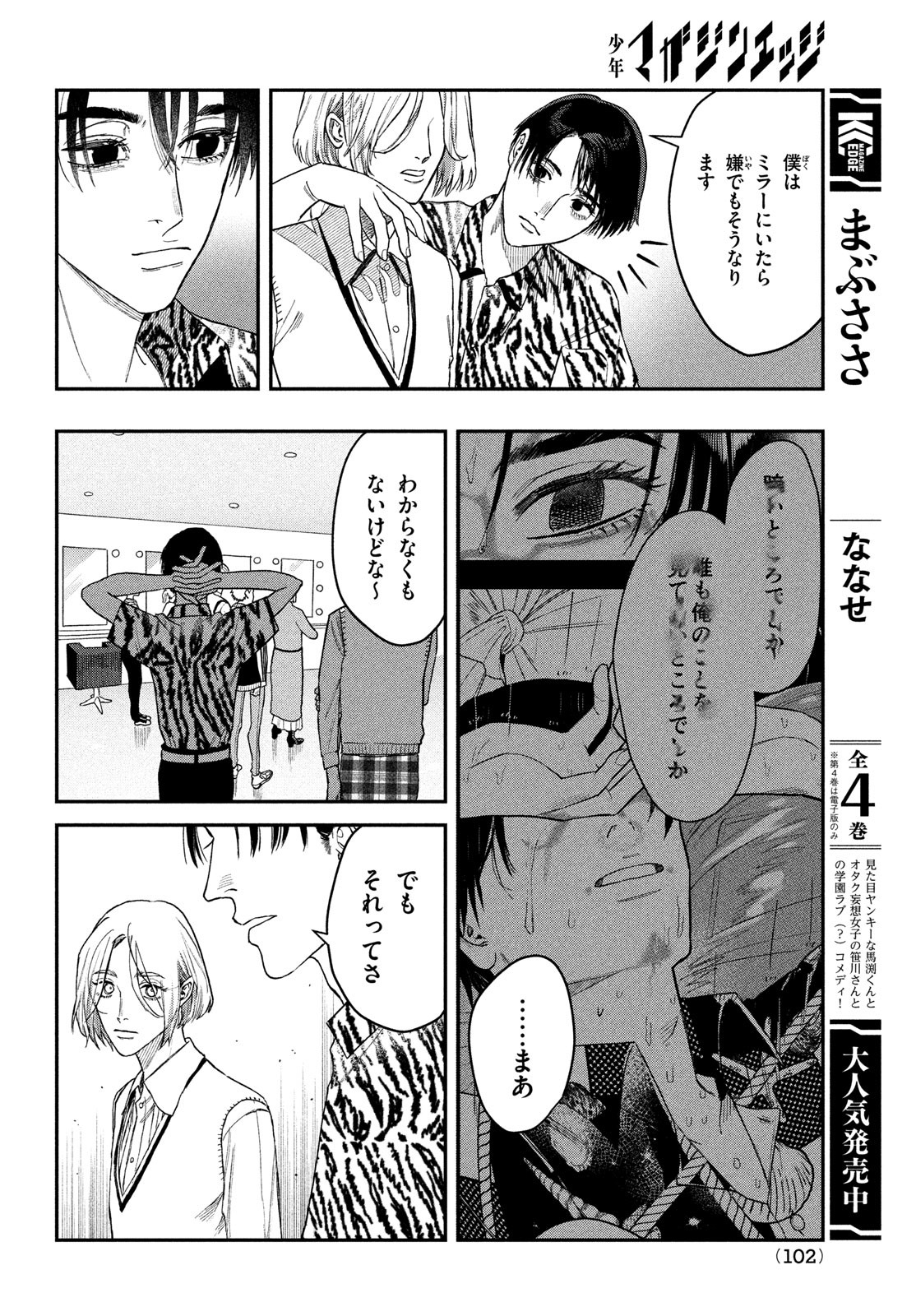 ブレス - 第11話 - Page 14