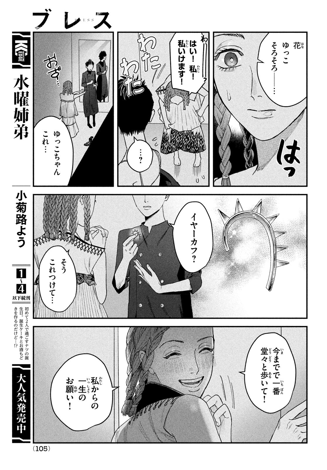 ブレス - 第11話 - Page 17