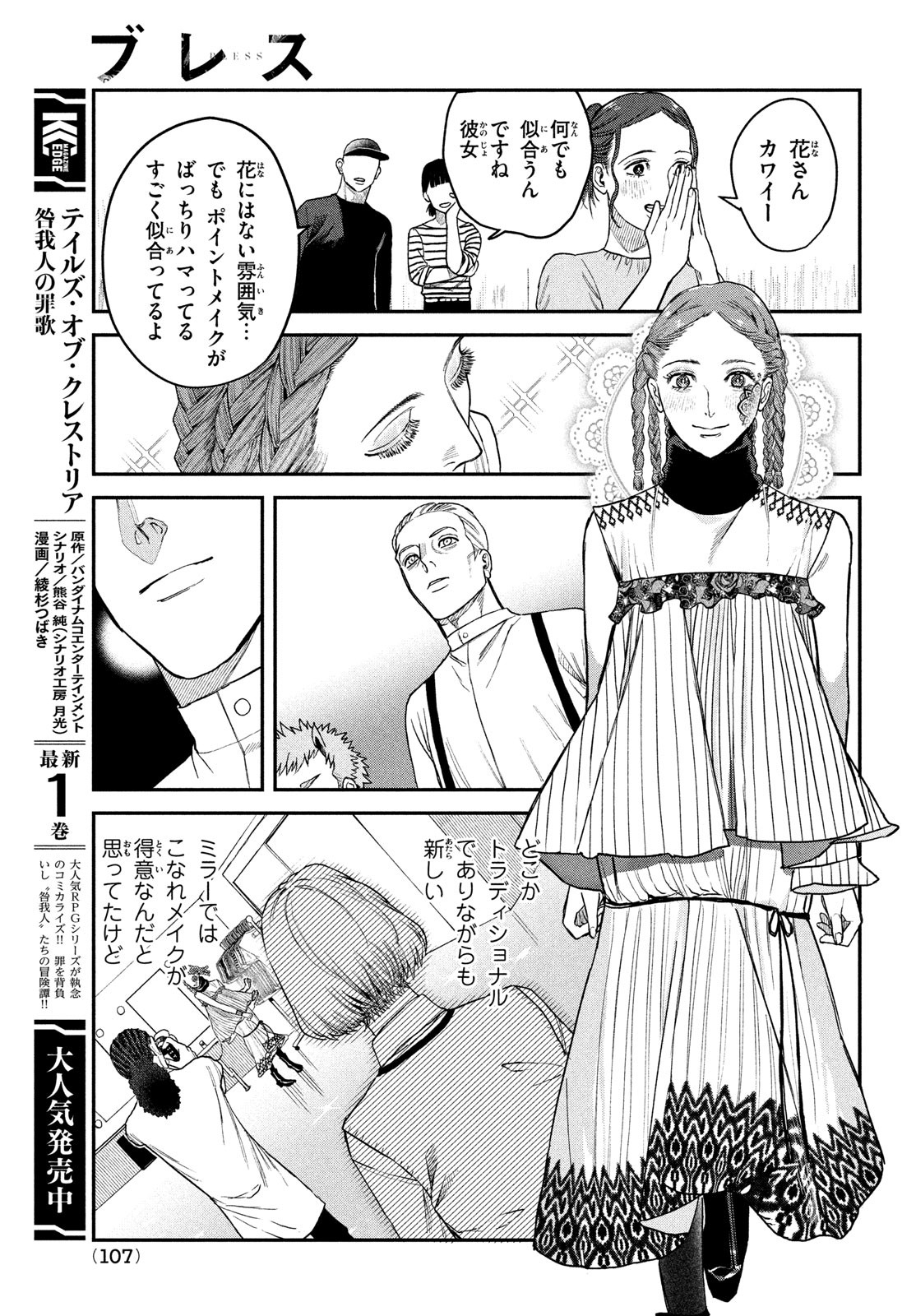 ブレス - 第11話 - Page 19