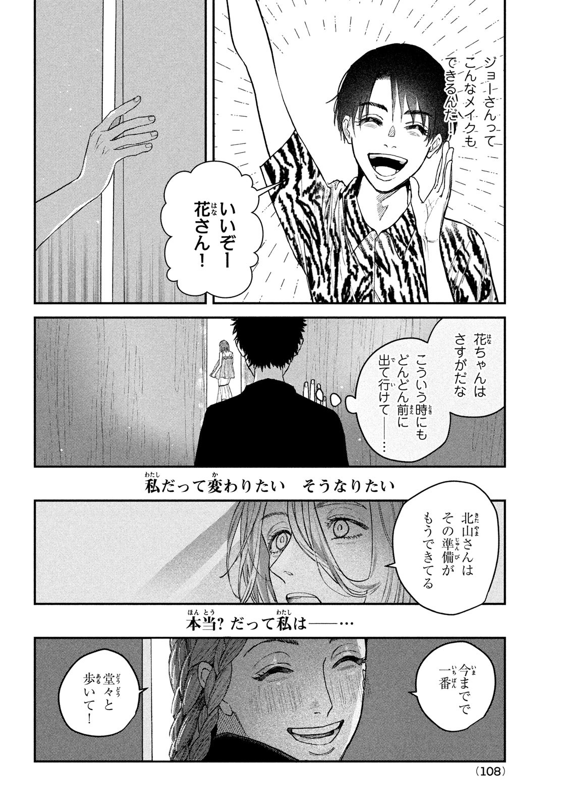 ブレス - 第11話 - Page 20