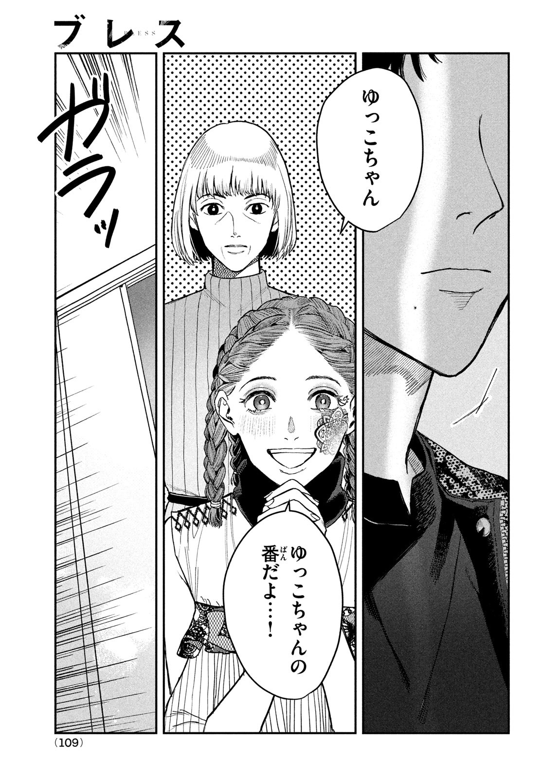 ブレス - 第11話 - Page 21