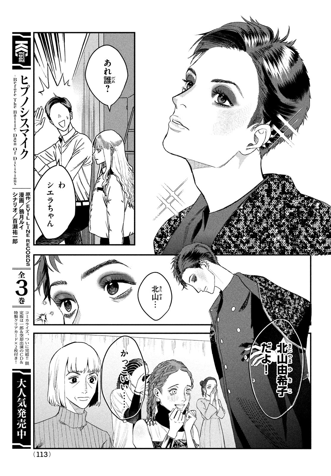 ブレス - 第11話 - Page 25