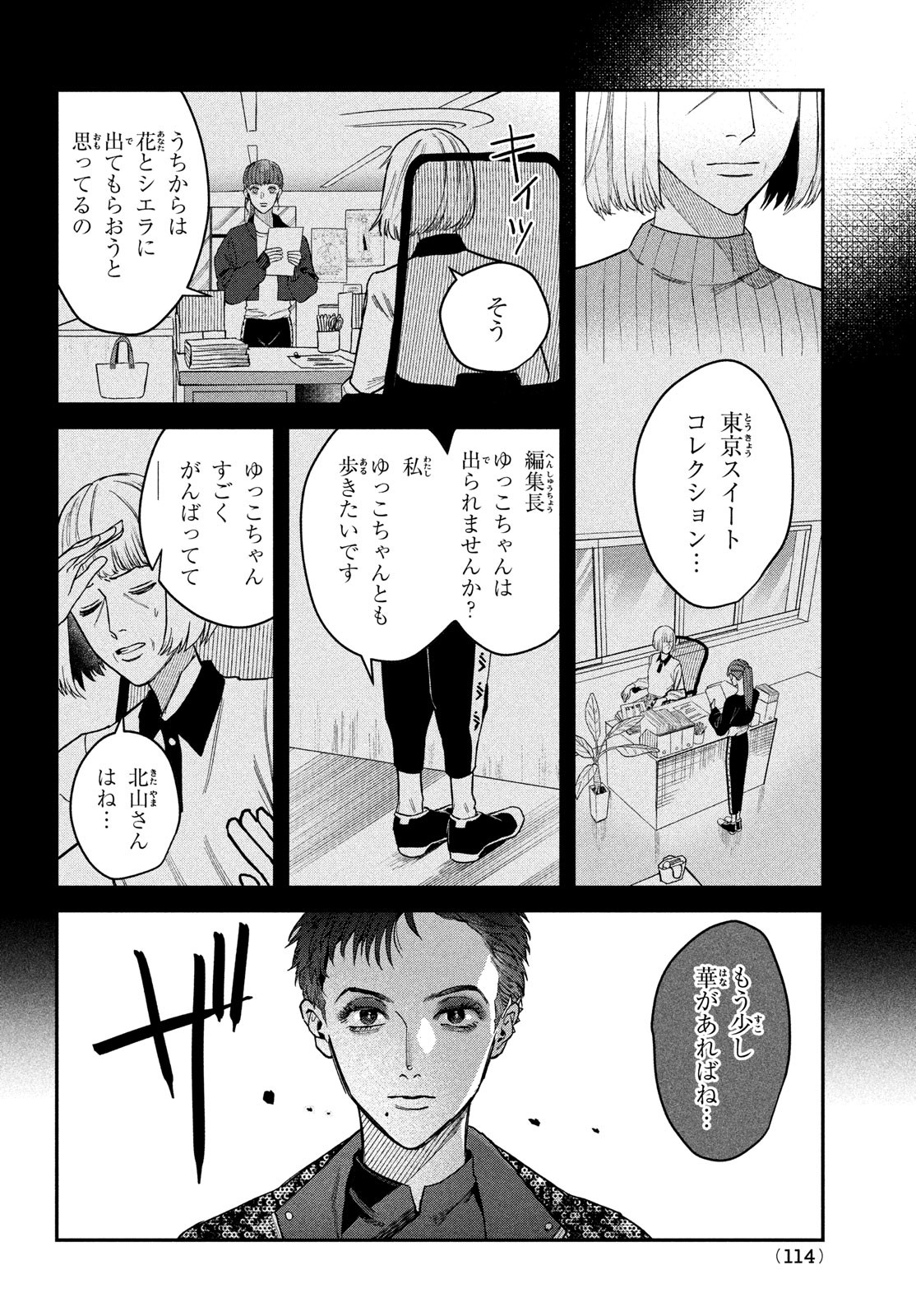 ブレス - 第11話 - Page 26