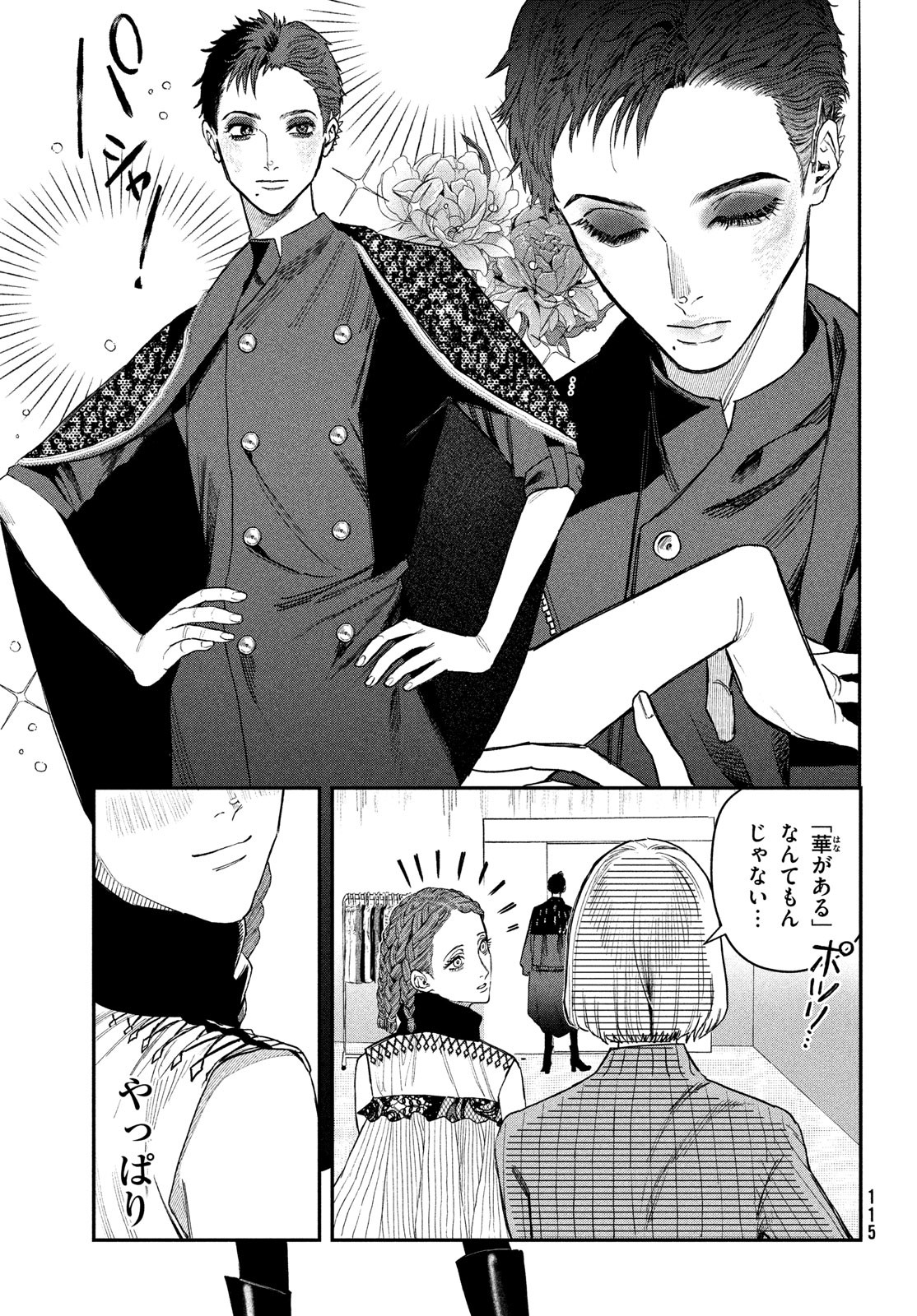 ブレス - 第11話 - Page 27