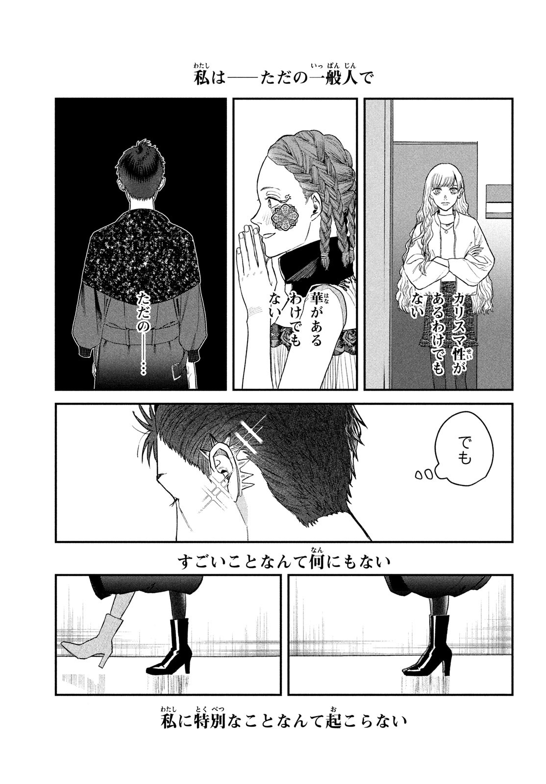 ブレス - 第11話 - Page 29