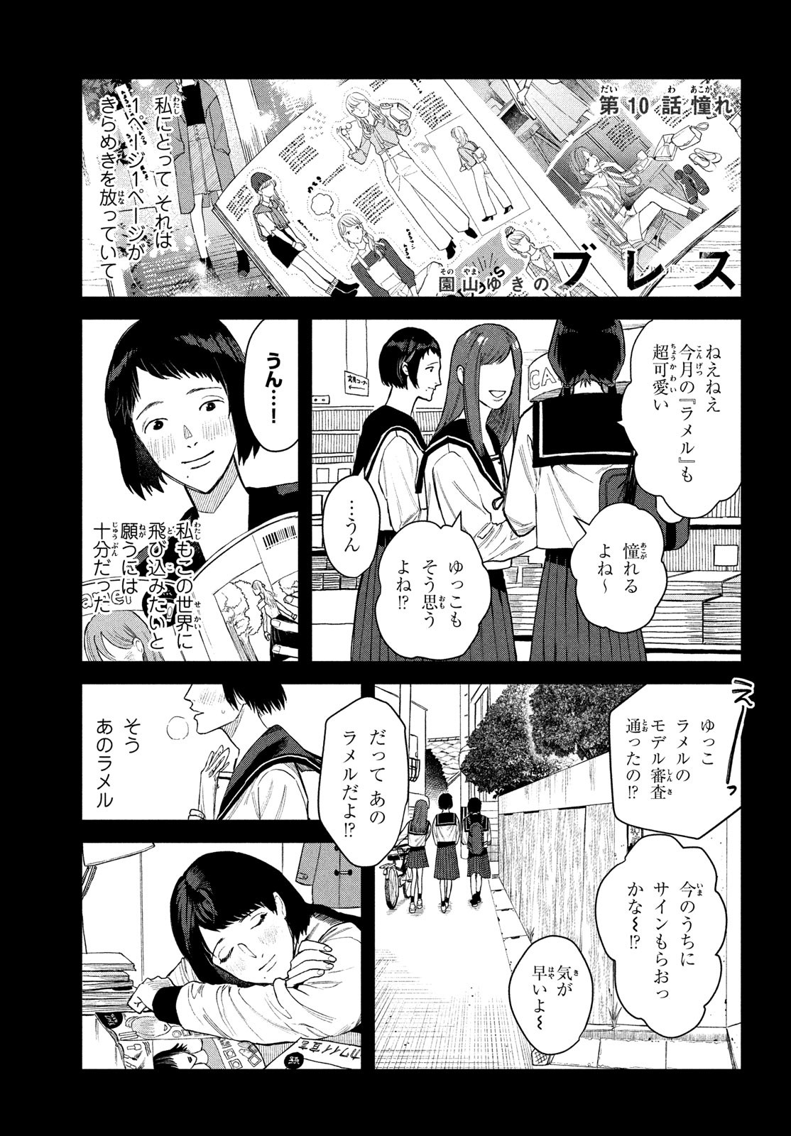 ブレス - 第10話 - Page 1