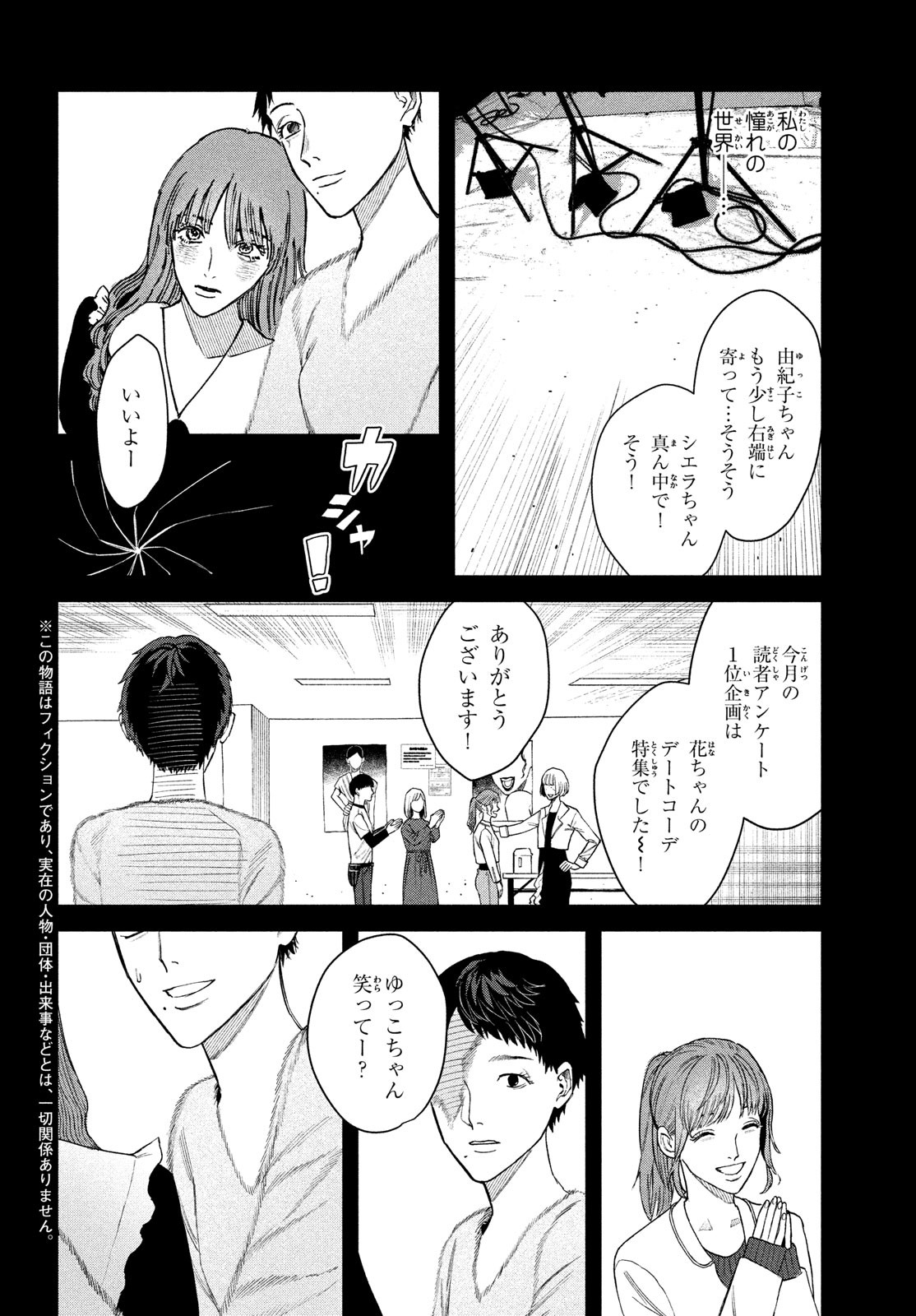 ブレス - 第10話 - Page 2