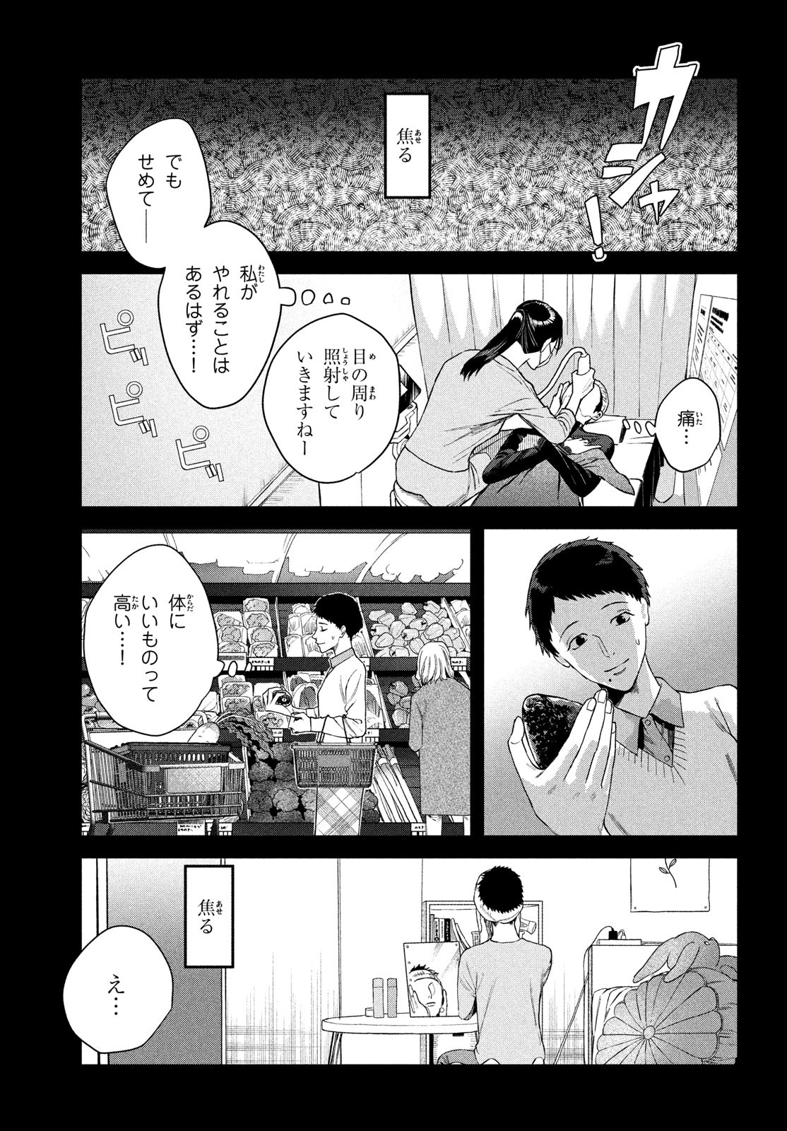 ブレス - 第10話 - Page 3