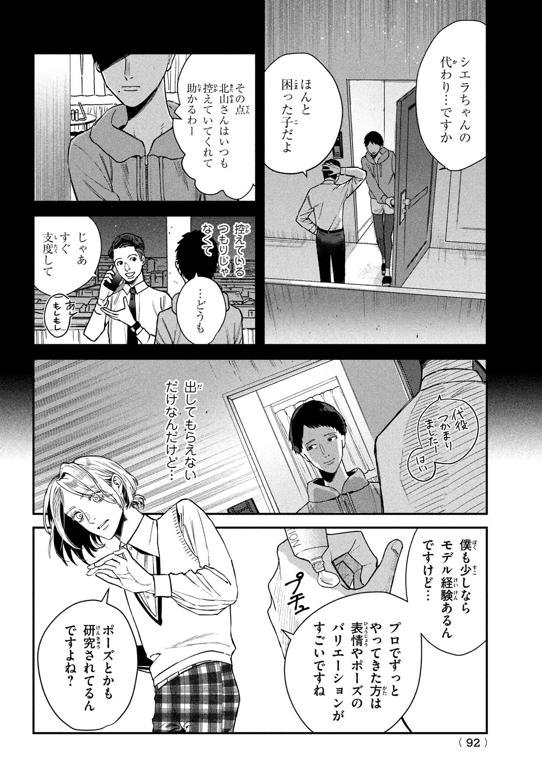 ブレス - 第10話 - Page 4