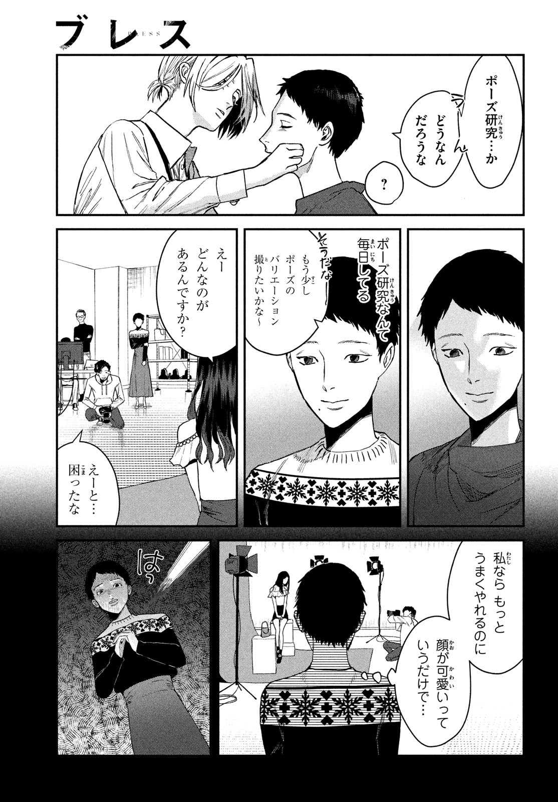 ブレス - 第10話 - Page 5