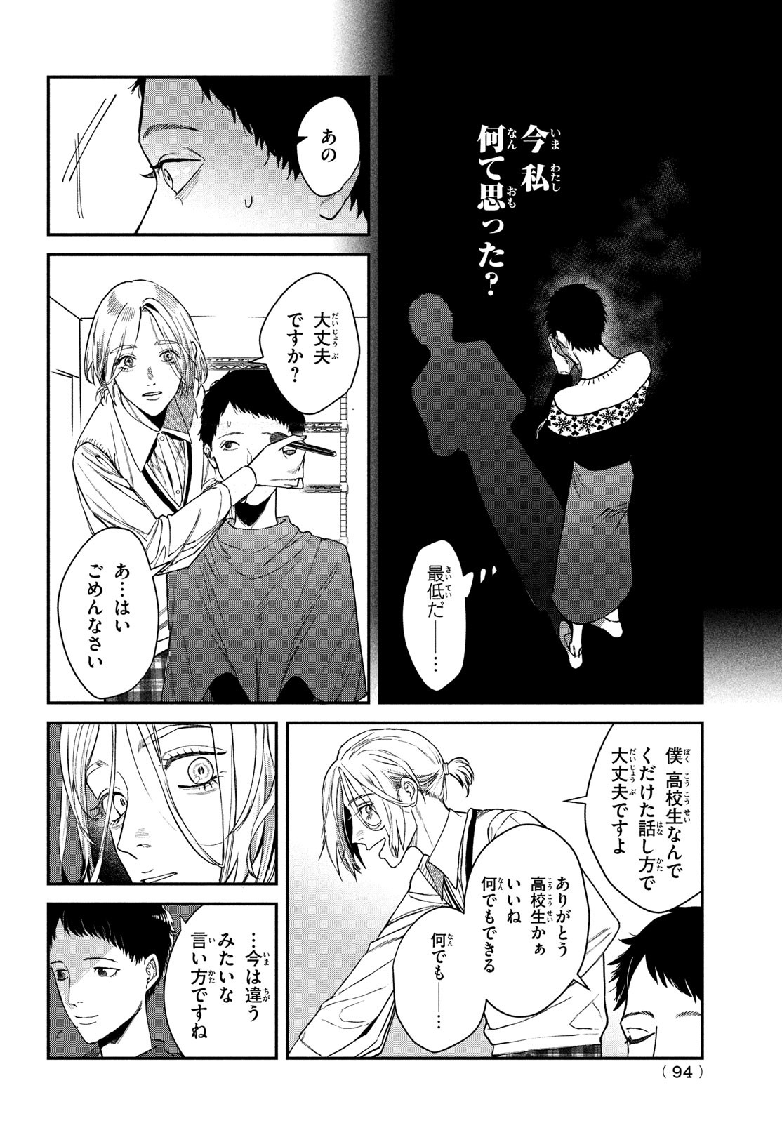 ブレス - 第10話 - Page 6