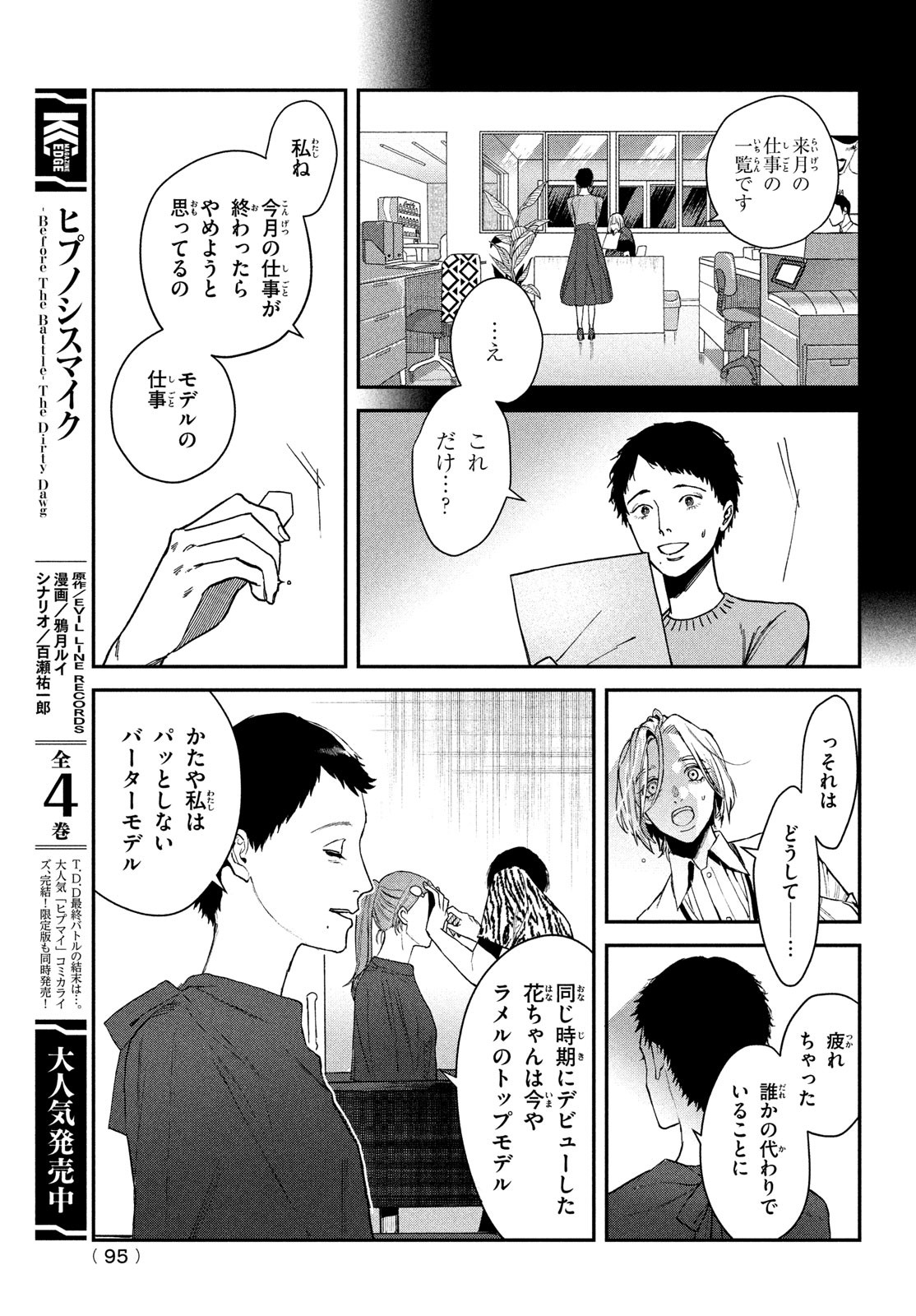 ブレス - 第10話 - Page 7