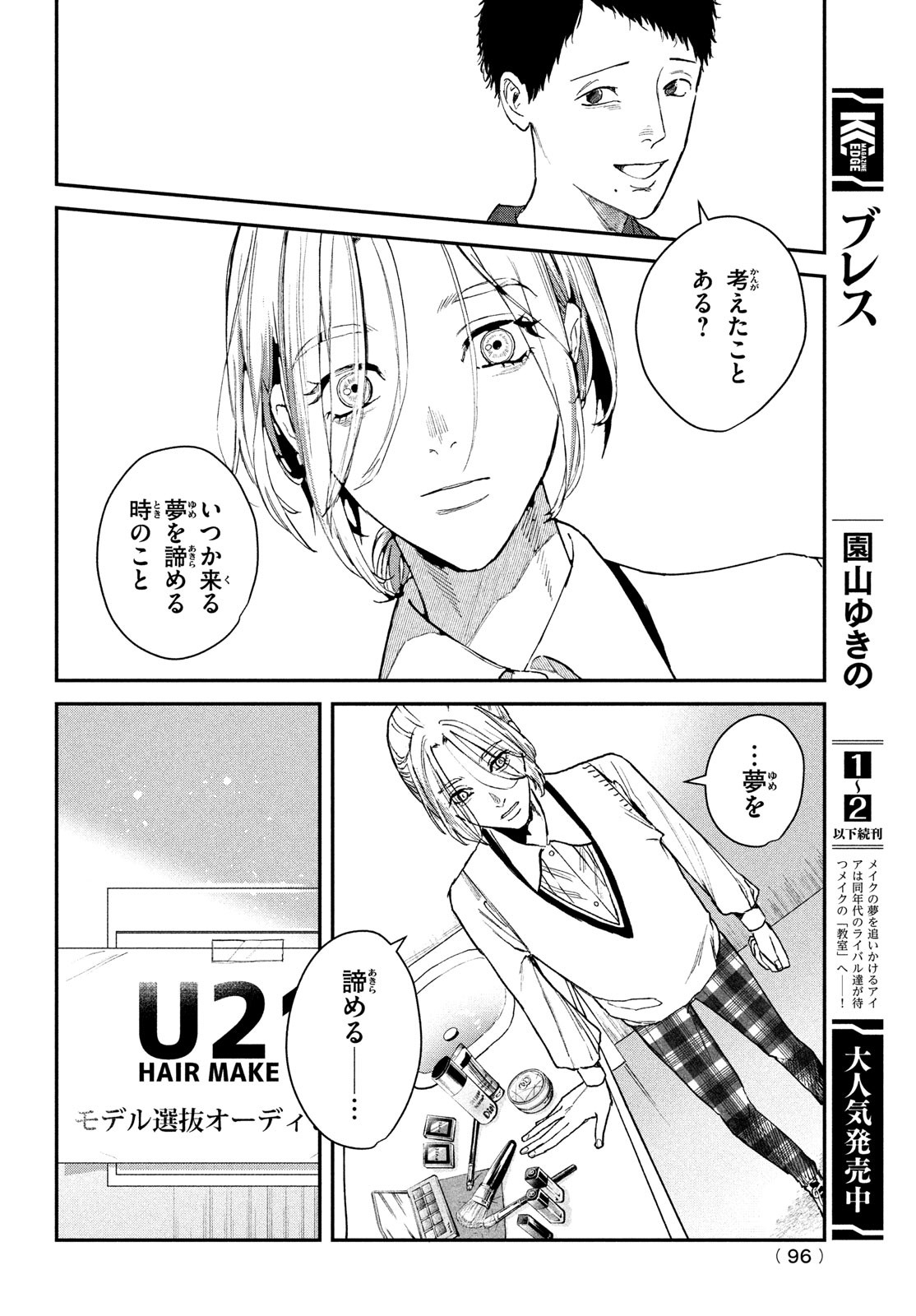 ブレス - 第10話 - Page 8