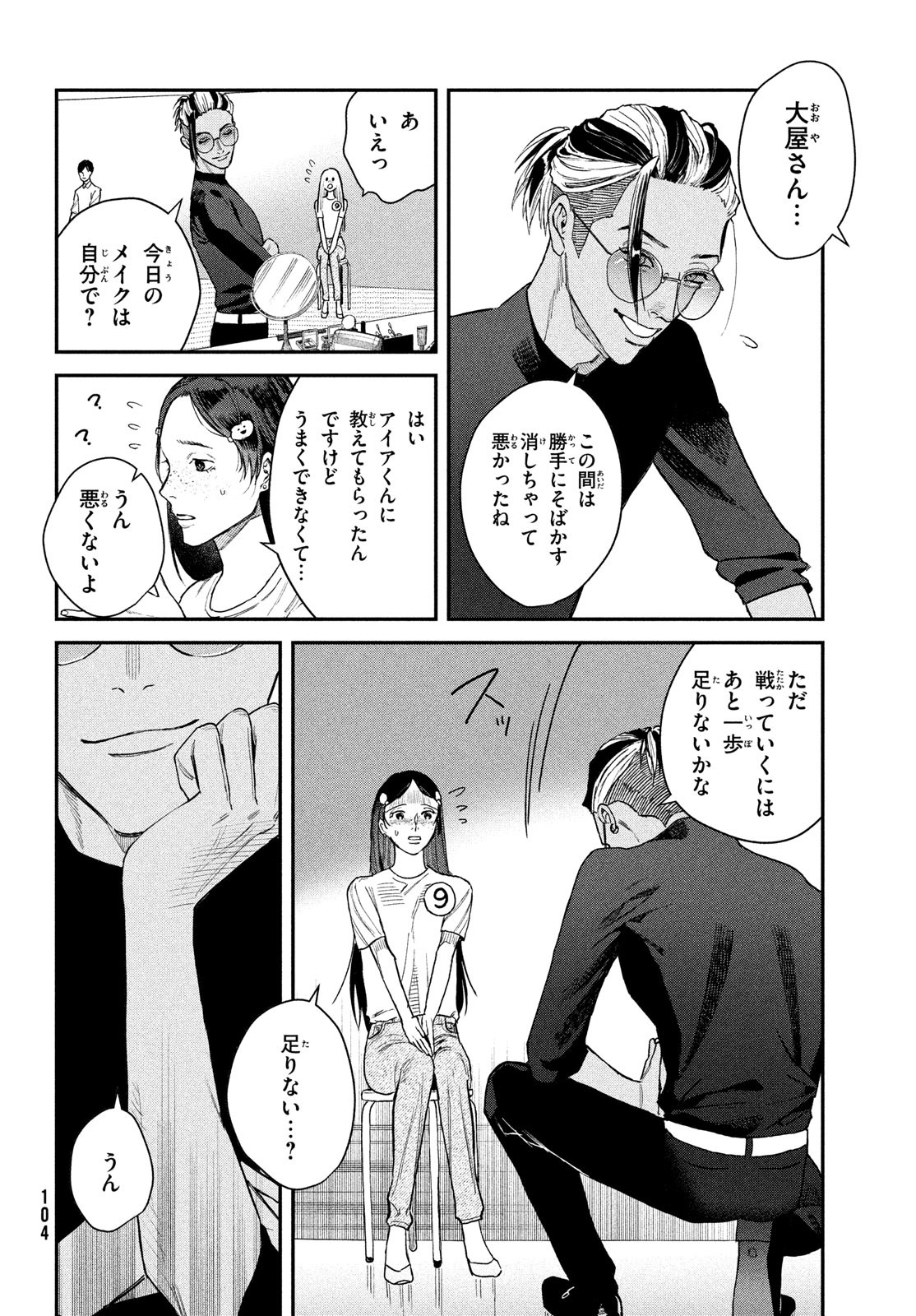 ブレス - 第10話 - Page 16