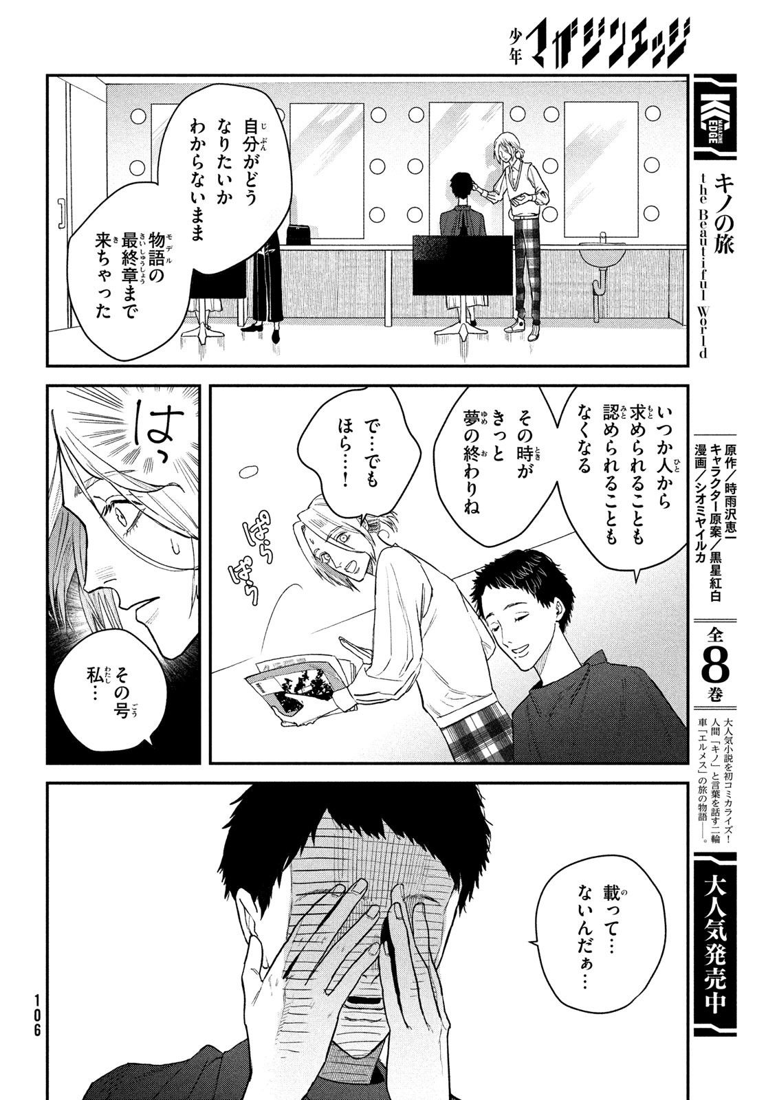 ブレス - 第10話 - Page 18