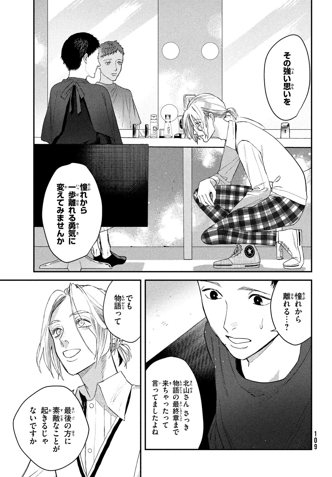 ブレス - 第10話 - Page 21