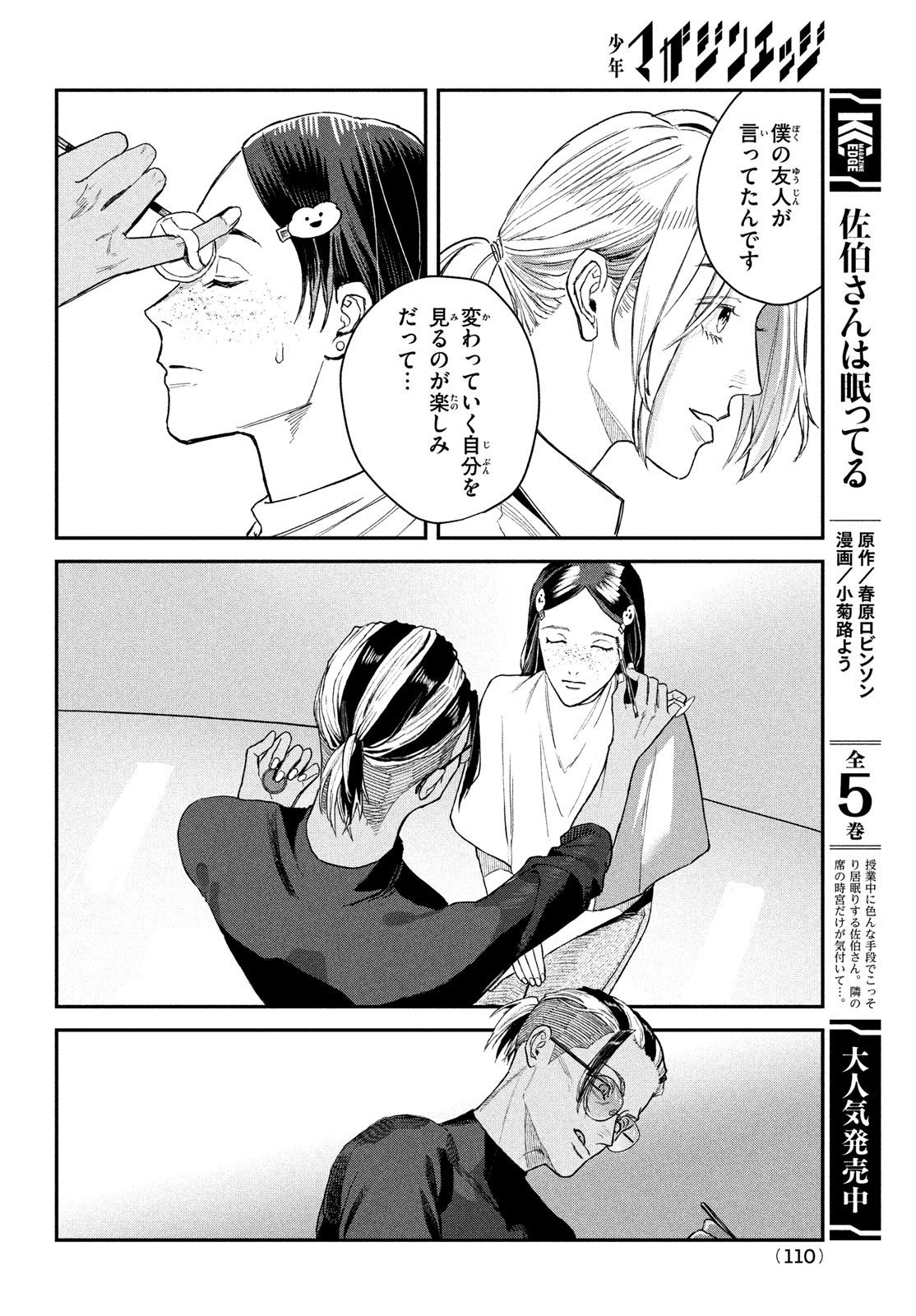 ブレス - 第10話 - Page 22